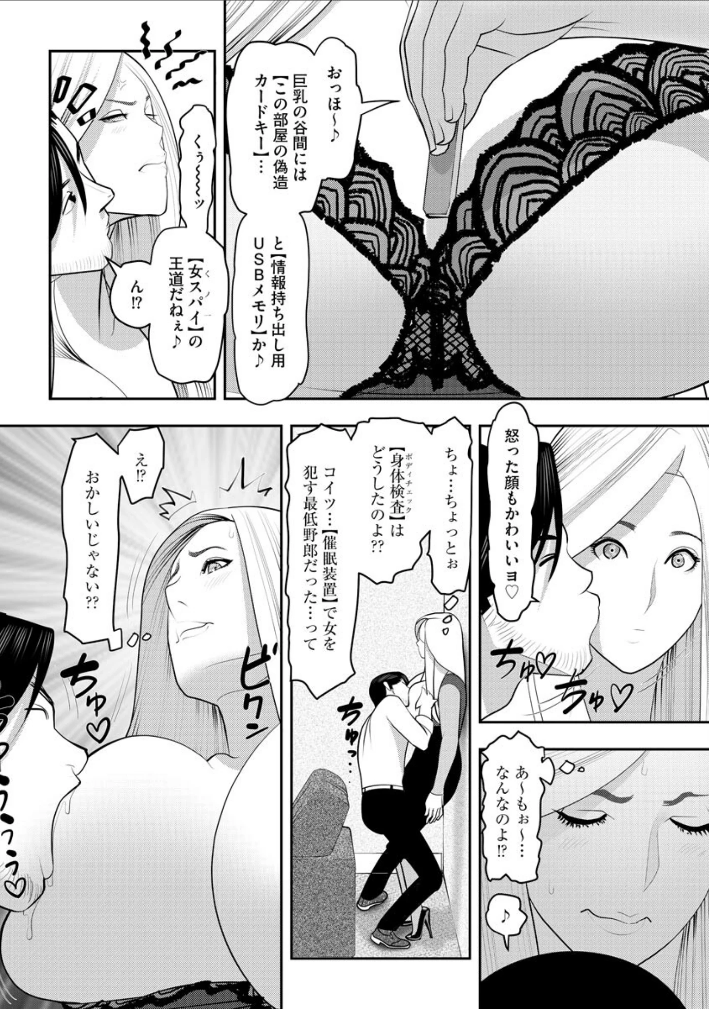 「艶曲線【FANZA特典付】」（茶入敬文） 試し読み 11ページ目