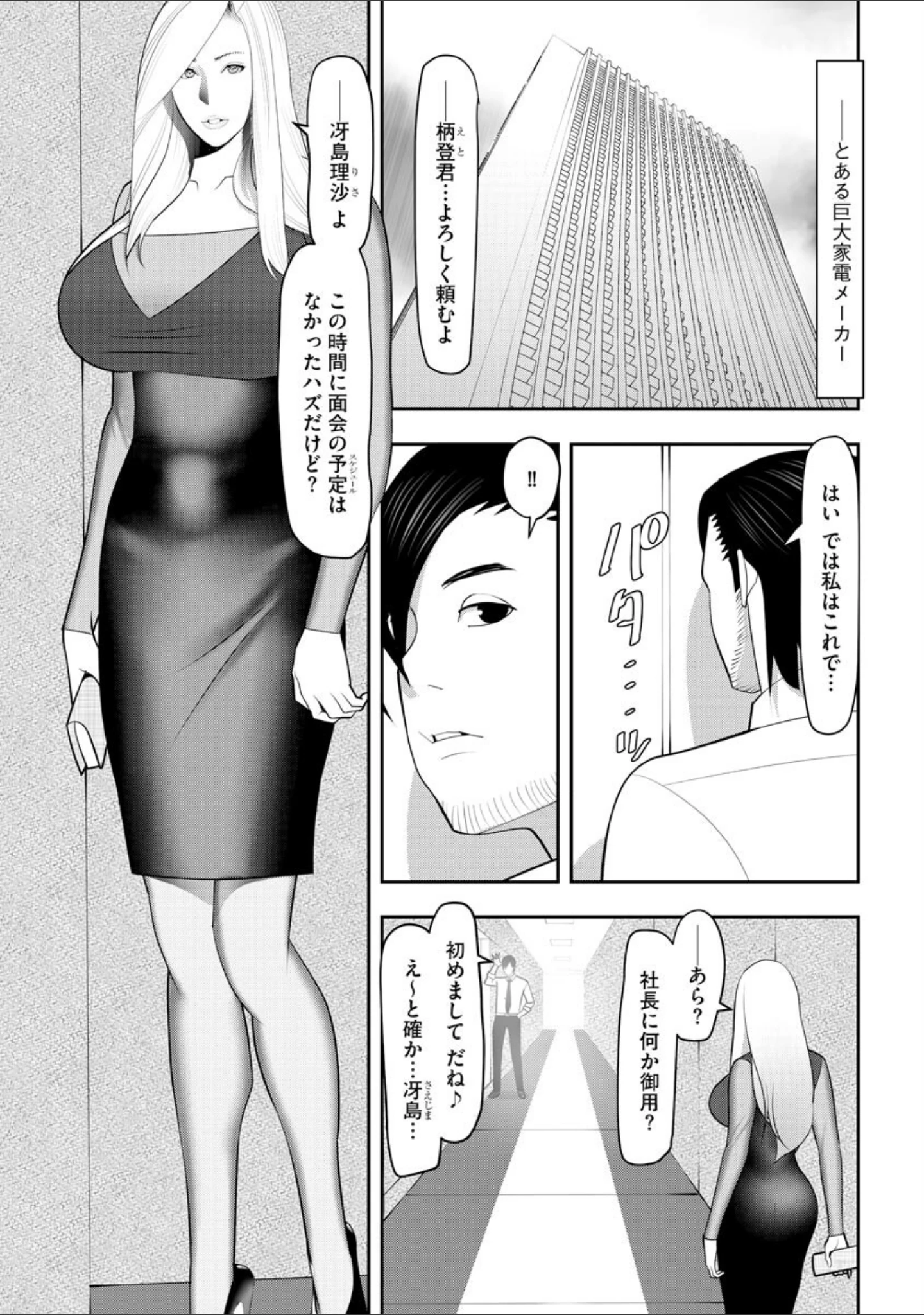 「艶曲線【FANZA特典付】」（茶入敬文） 試し読み 6ページ目