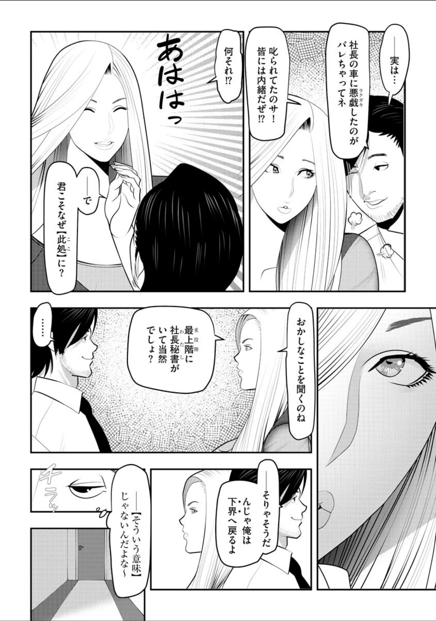 「艶曲線【FANZA特典付】」（茶入敬文） 試し読み 7ページ目