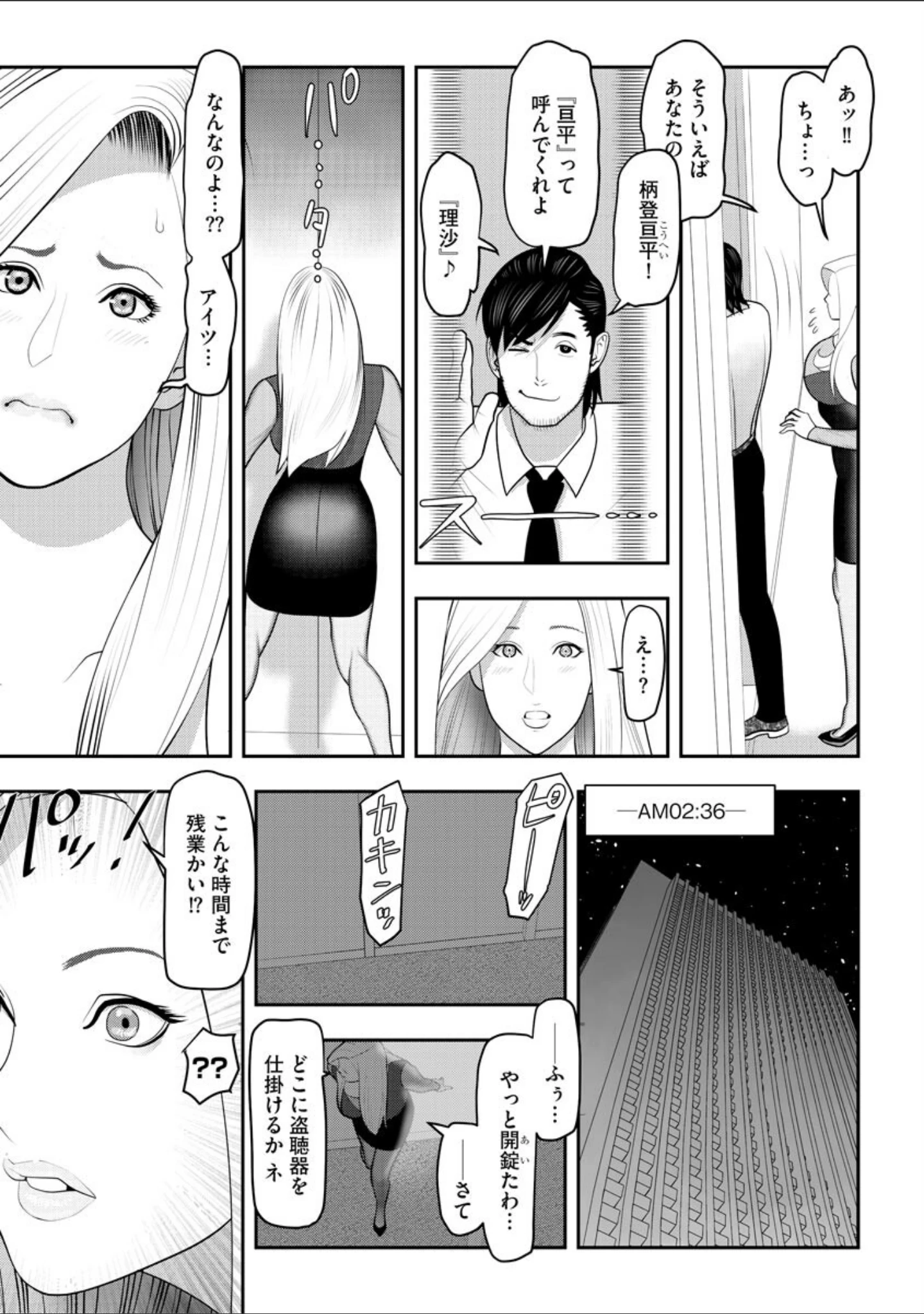 「艶曲線【FANZA特典付】」（茶入敬文） 試し読み 8ページ目