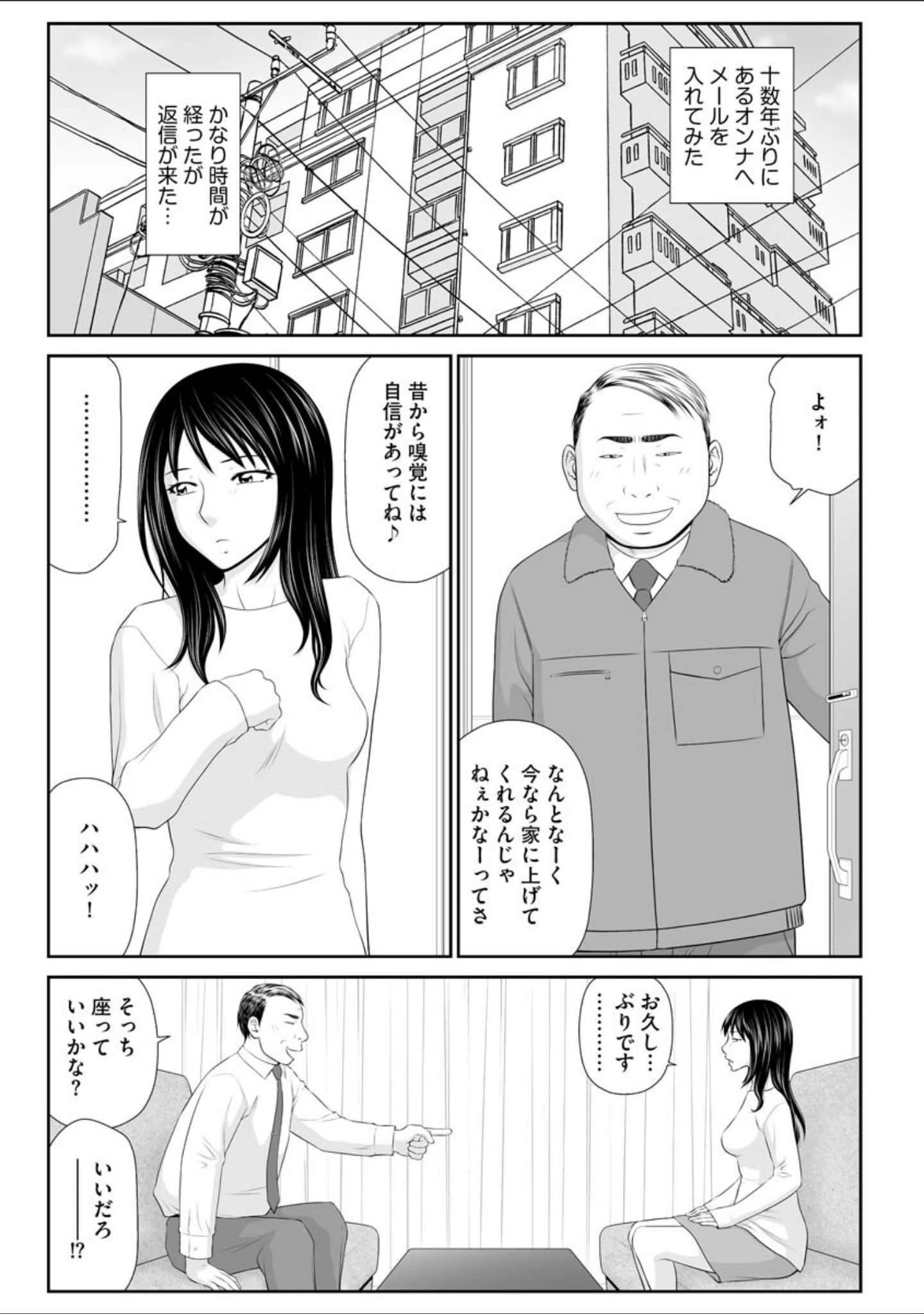 「盗撮脅され娘と強●人妻交尾【FANZA特典付】」（伊駒一平） 試し読み 6ページ目