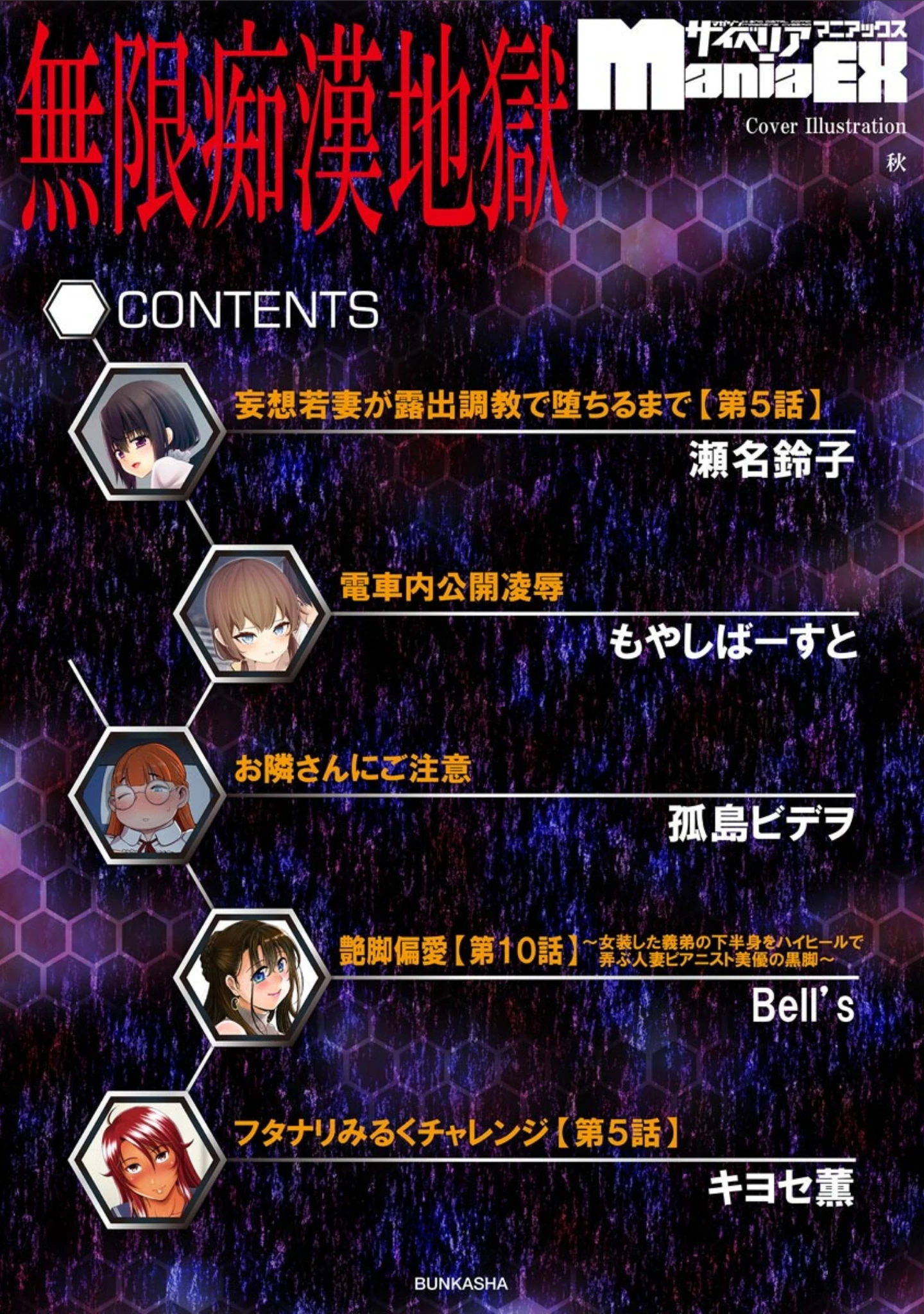 「無限痴●地獄」（秋） 試し読み 2ページ目