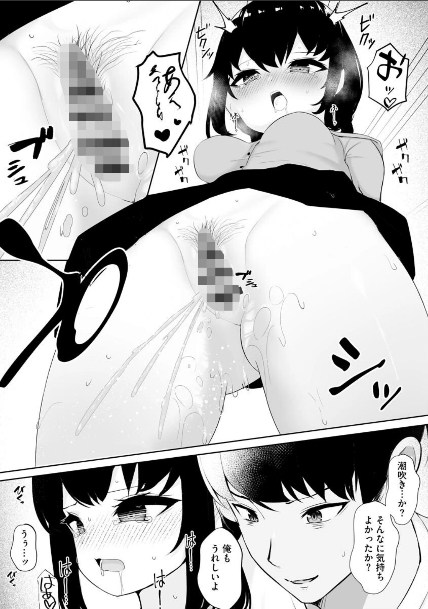 「無限痴●地獄」（秋） 試し読み 6ページ目