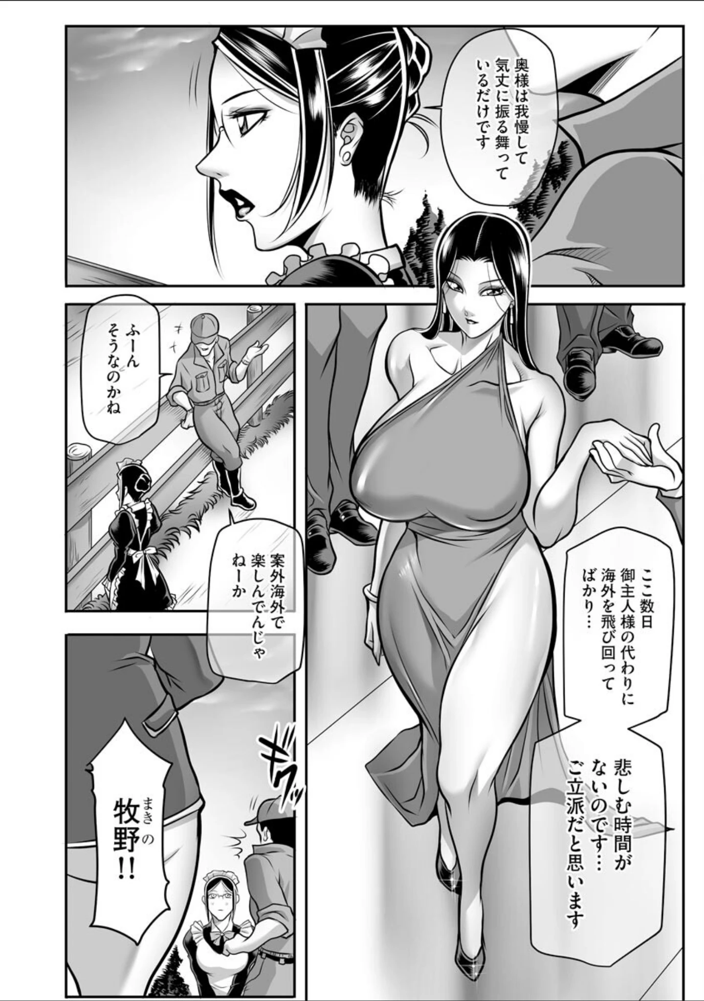 「奴●未亡人、沙希【FANZA特典付】」（茜しゅうへい） 試し読み 9ページ目