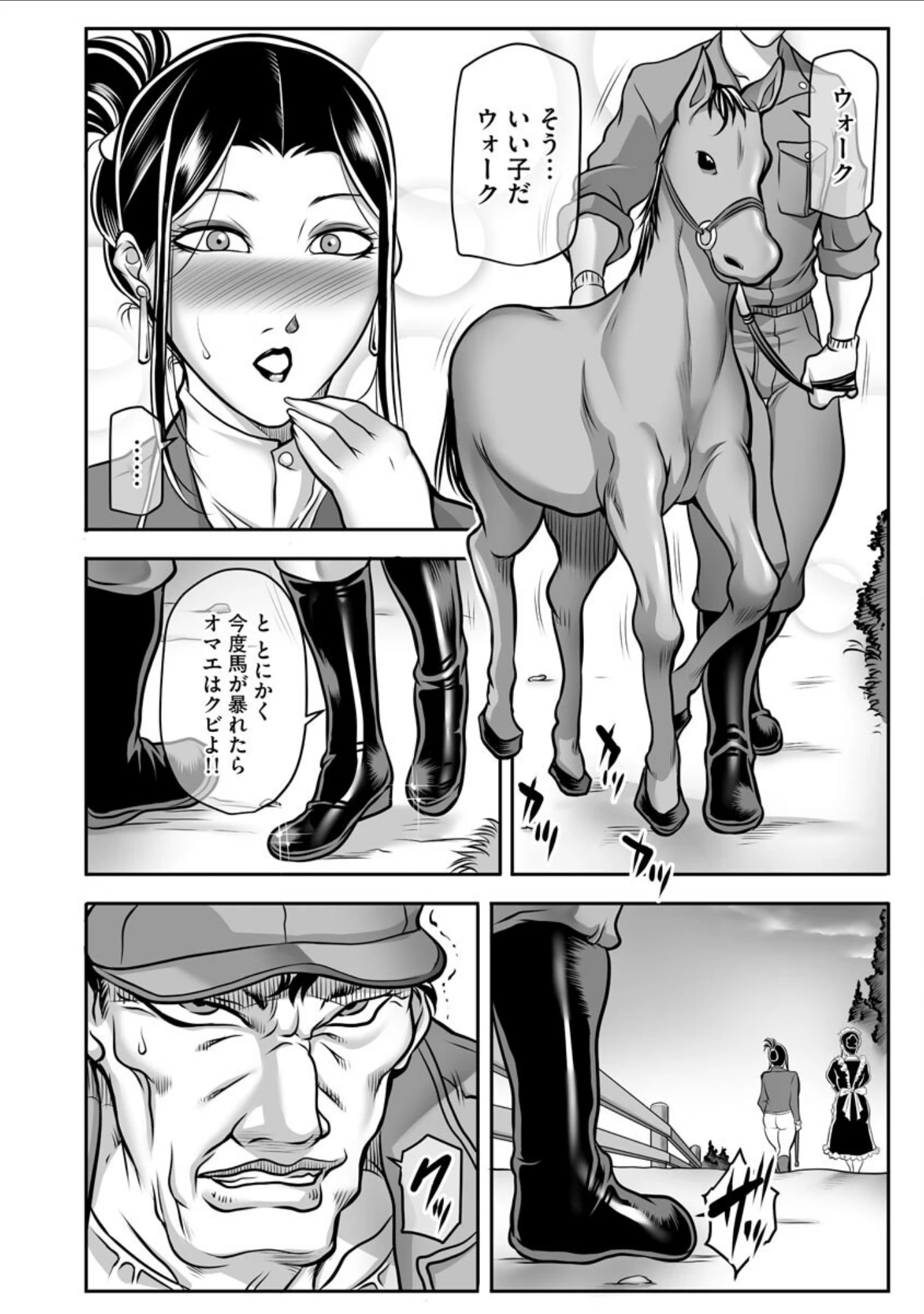 「奴●未亡人、沙希【FANZA特典付】」（茜しゅうへい） 試し読み 11ページ目