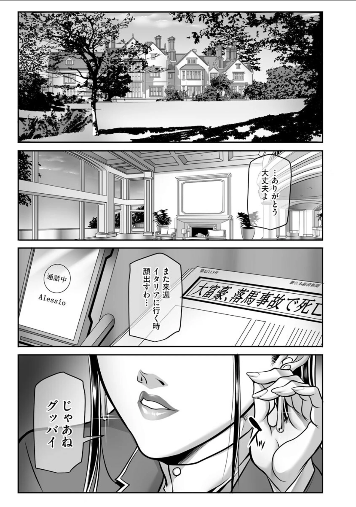 「奴●未亡人、沙希【FANZA特典付】」（茜しゅうへい） 試し読み 6ページ目