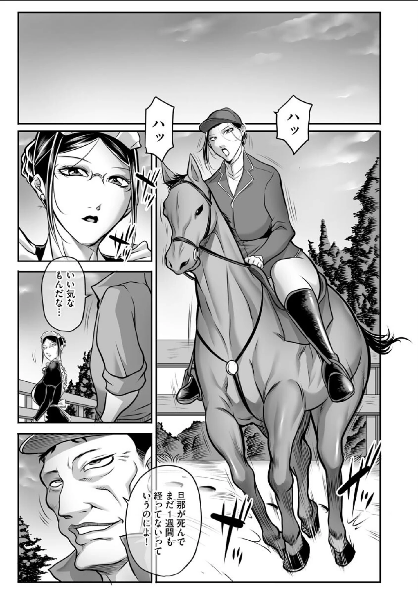 「奴●未亡人、沙希【FANZA特典付】」（茜しゅうへい） 試し読み 8ページ目