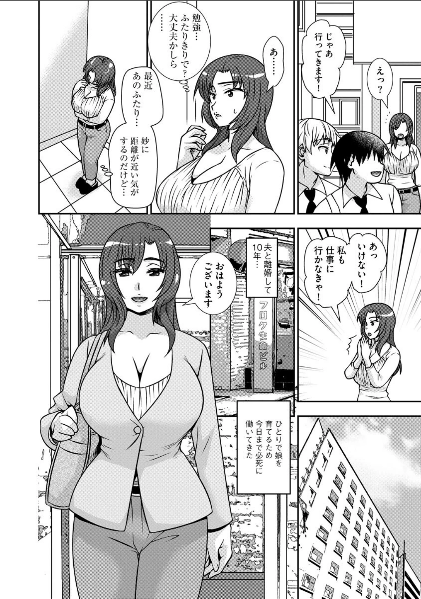 「牝母 今日も娘の彼氏に中出しされてます【FANZA特典付】」（奏亜希子） 試し読み 9ページ目