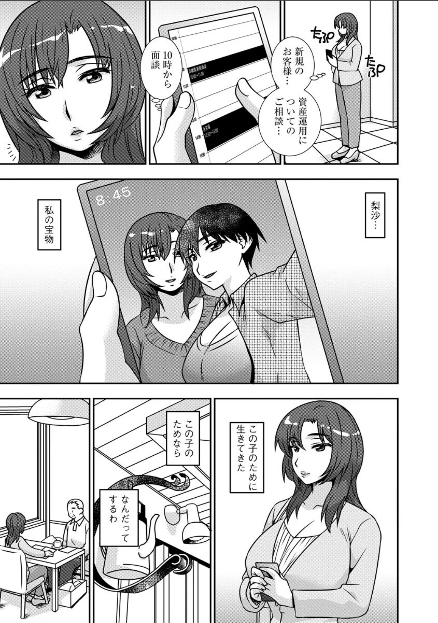 「牝母 今日も娘の彼氏に中出しされてます【FANZA特典付】」（奏亜希子） 試し読み 10ページ目