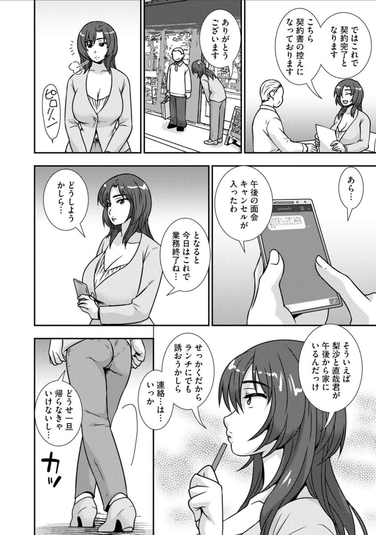 「牝母 今日も娘の彼氏に中出しされてます【FANZA特典付】」（奏亜希子） 試し読み 11ページ目