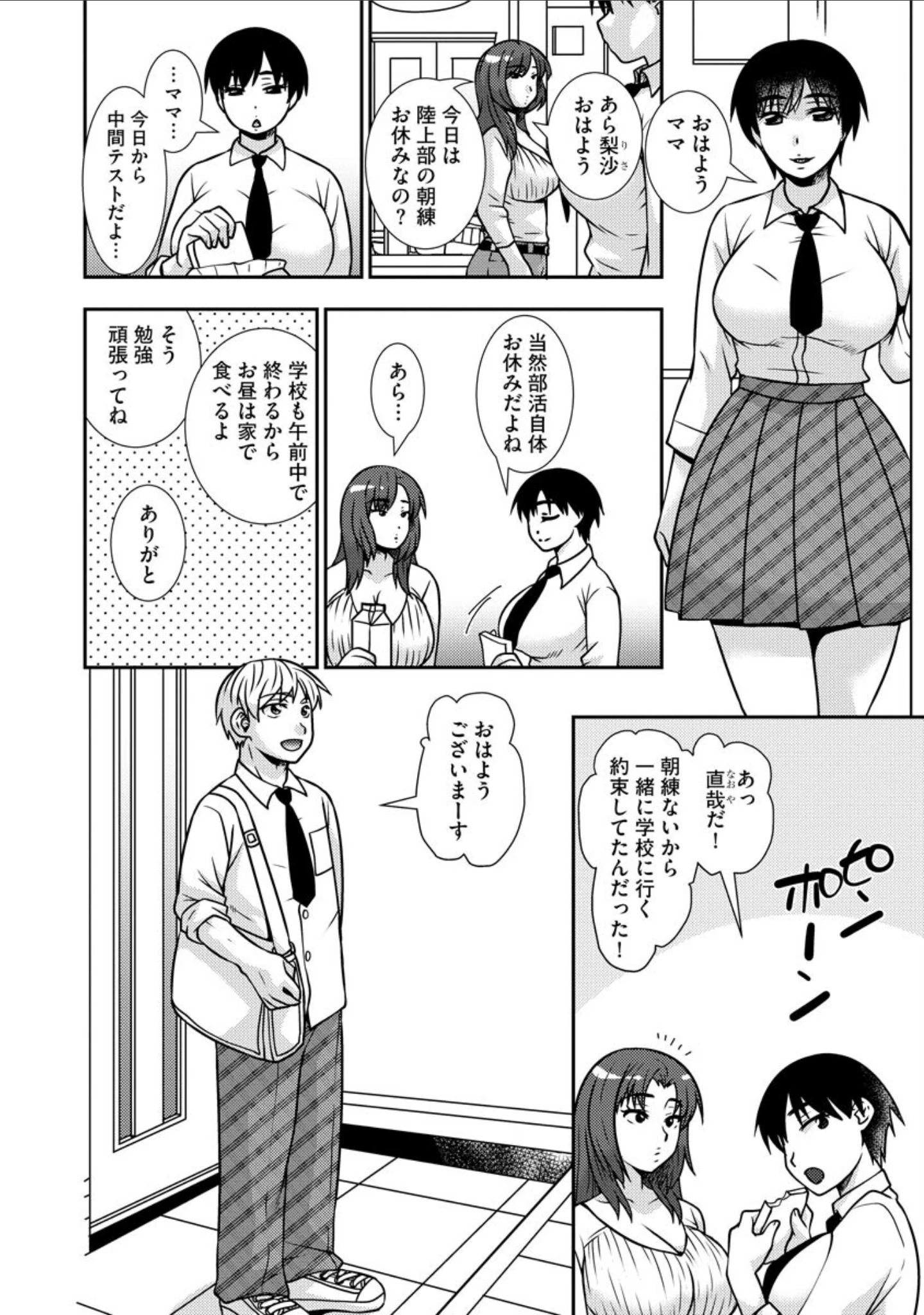 「牝母 今日も娘の彼氏に中出しされてます【FANZA特典付】」（奏亜希子） 試し読み 7ページ目