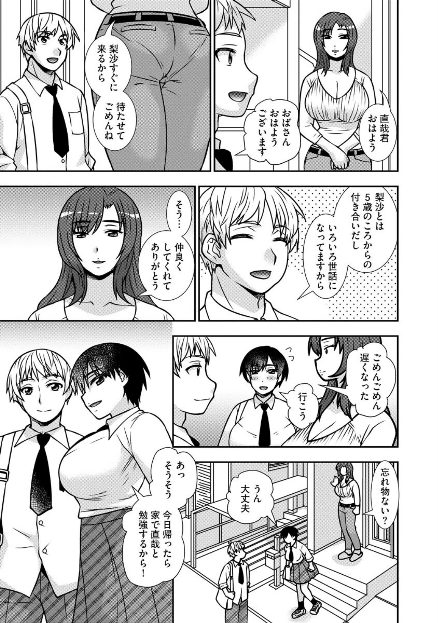 「牝母 今日も娘の彼氏に中出しされてます【FANZA特典付】」（奏亜希子） 試し読み 8ページ目