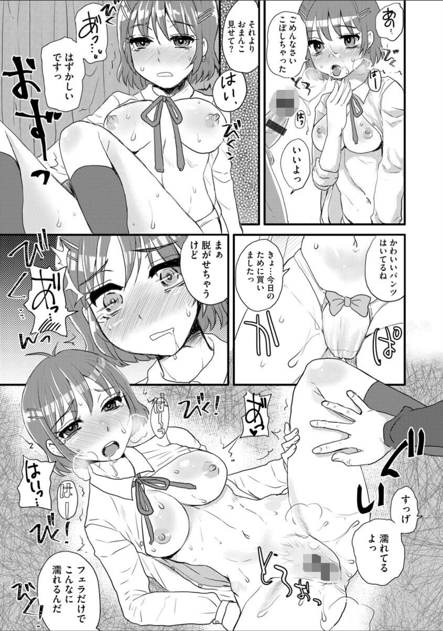 「すべてが♀になる【FANZA特典付】」（ドルリヘコ） 試し読み 10ページ目
