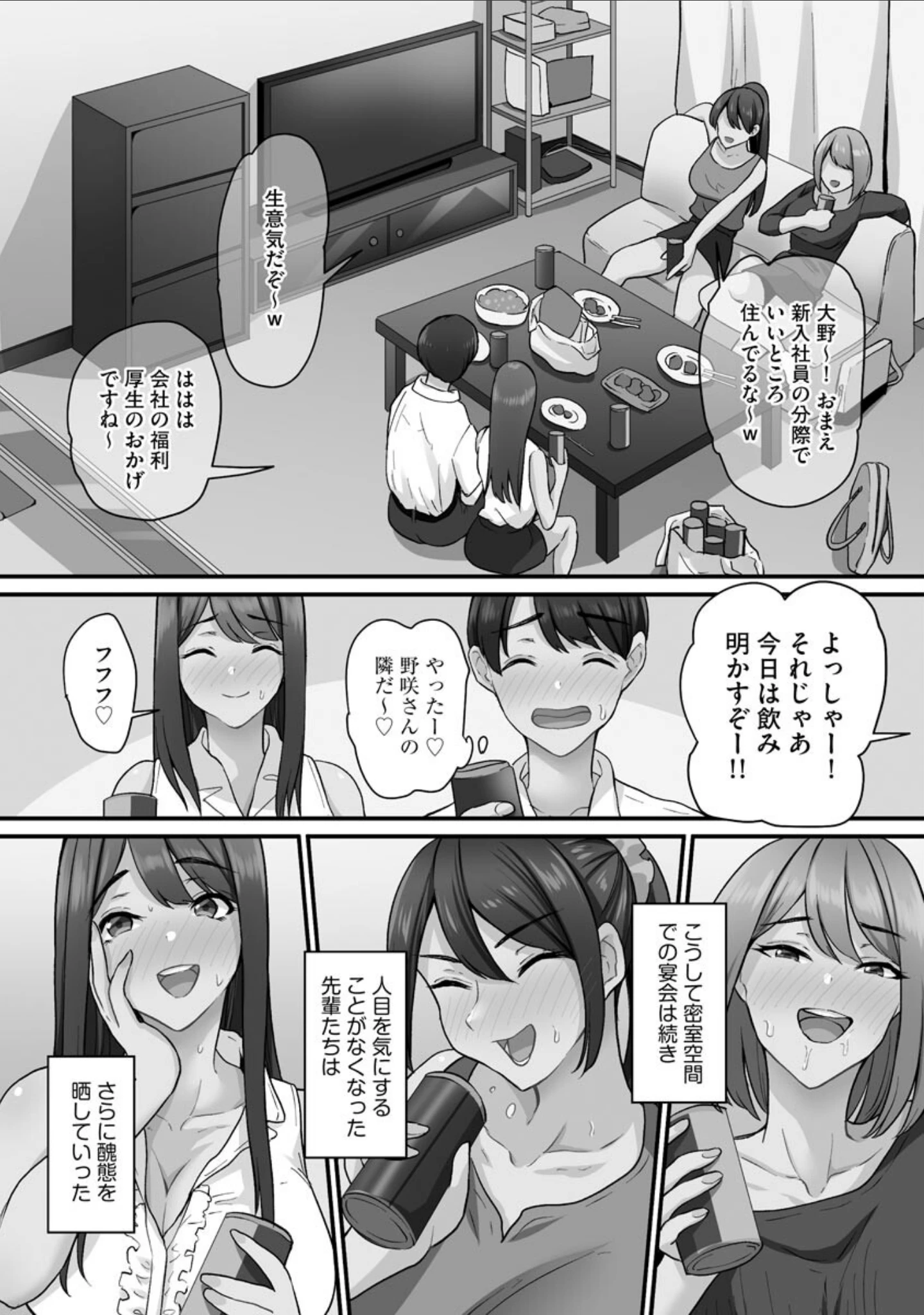 「せんぱい×びっち×はーれむ【FANZA特典付】」（Xぴえろ） 試し読み 9ページ目