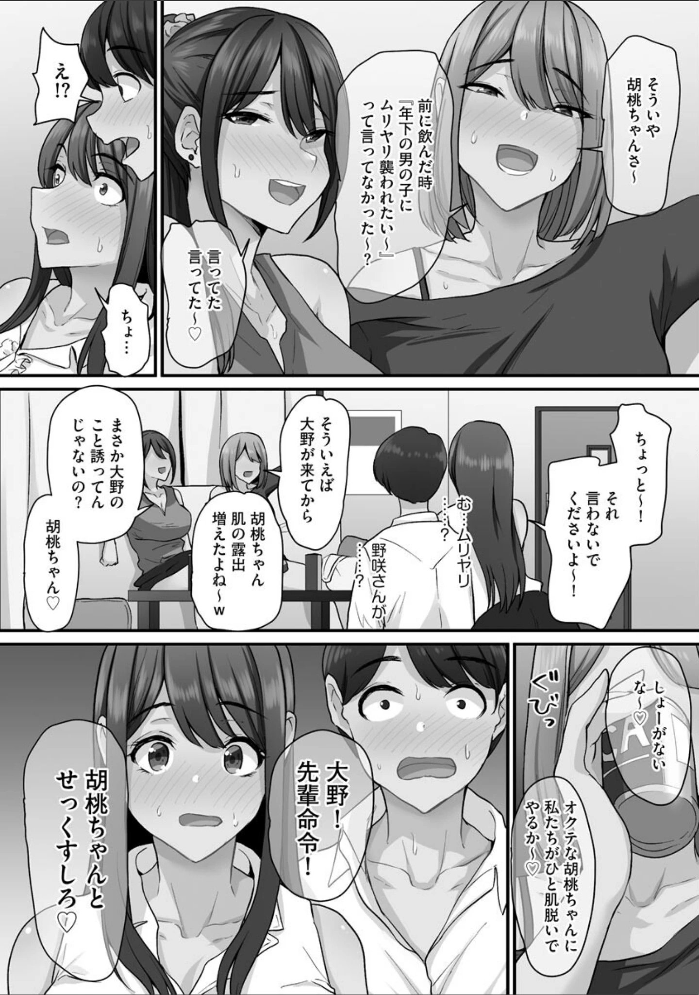 「せんぱい×びっち×はーれむ【FANZA特典付】」（Xぴえろ） 試し読み 11ページ目