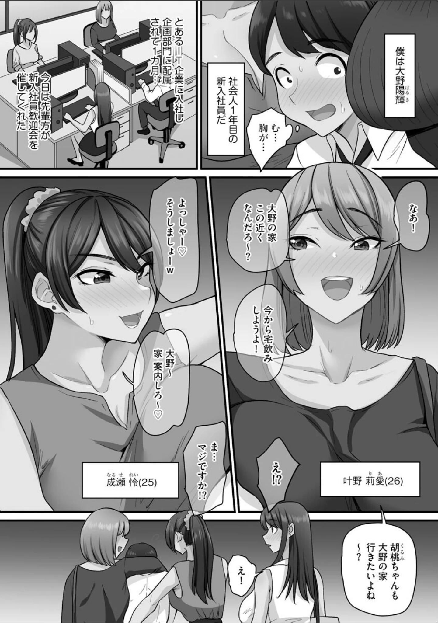 「せんぱい×びっち×はーれむ【FANZA特典付】」（Xぴえろ） 試し読み 6ページ目