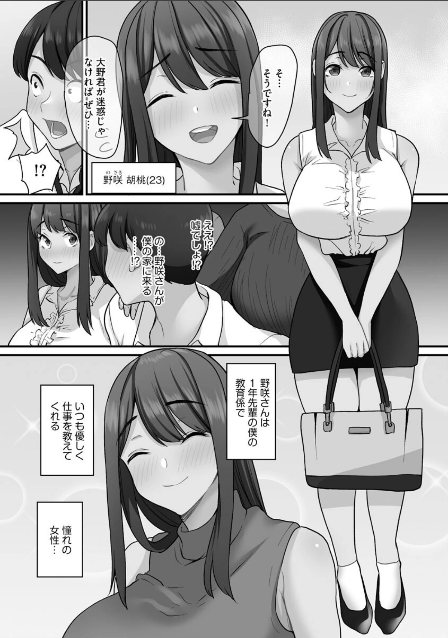 「せんぱい×びっち×はーれむ【FANZA特典付】」（Xぴえろ） 試し読み 7ページ目