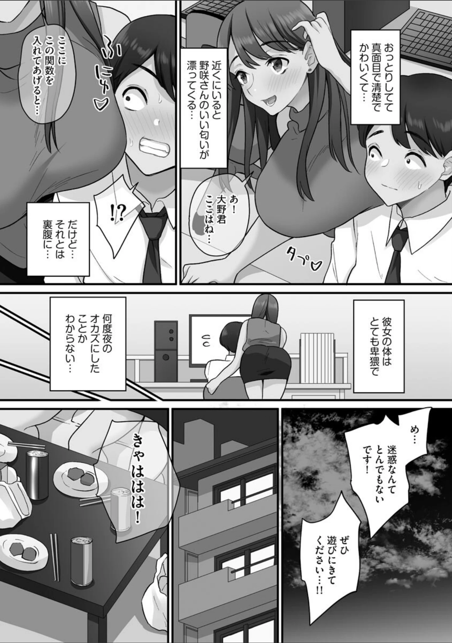 「せんぱい×びっち×はーれむ【FANZA特典付】」（Xぴえろ） 試し読み 8ページ目
