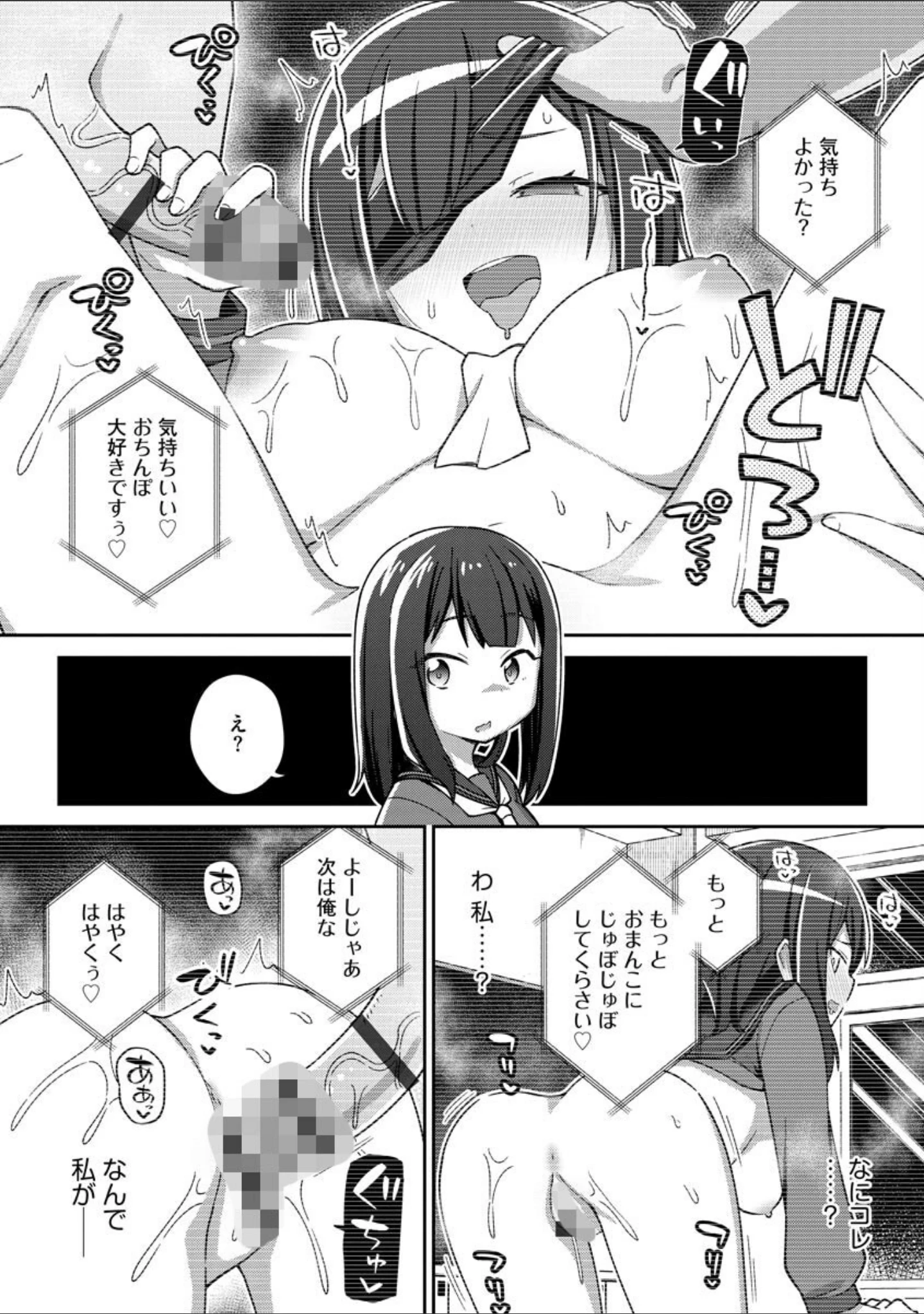 「常識改変催●凌●譚」（秋） 試し読み 10ページ目