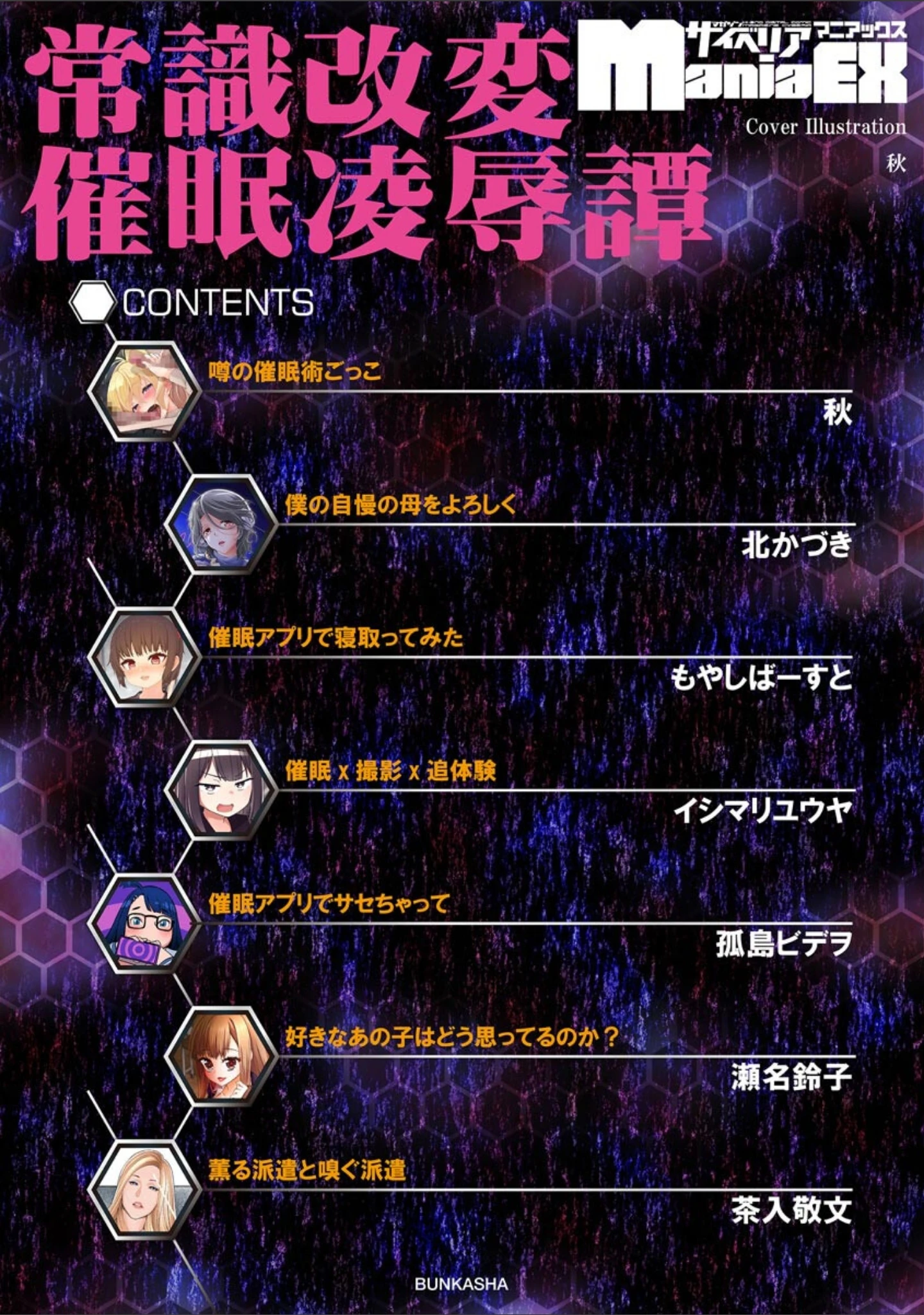 「常識改変催●凌●譚」（秋） 試し読み 2ページ目