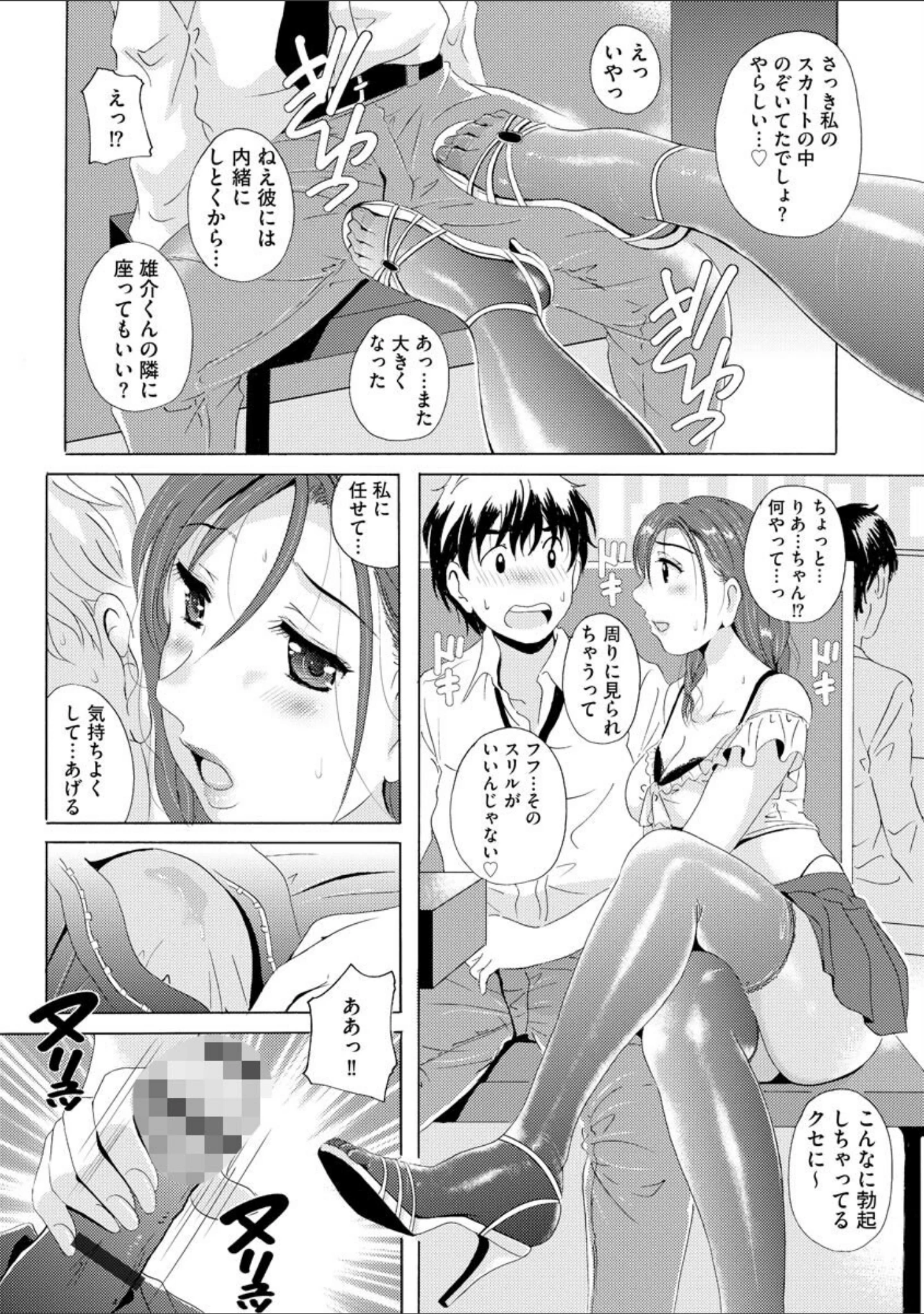 「艶脚偏愛 〜潤いを帯びた私の脚で卑猥な妄想しないで…〜【FANZA特典付】」（Bell’s） 試し読み 11ページ目