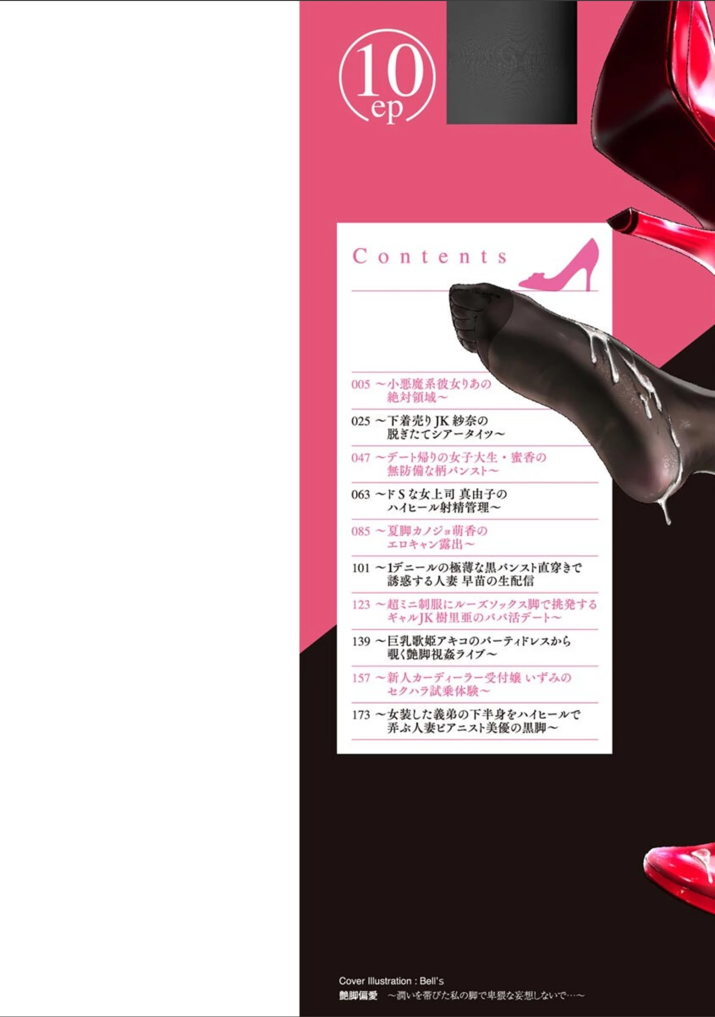 「艶脚偏愛 〜潤いを帯びた私の脚で卑猥な妄想しないで…〜【FANZA特典付】」（Bell’s） 試し読み 2ページ目
