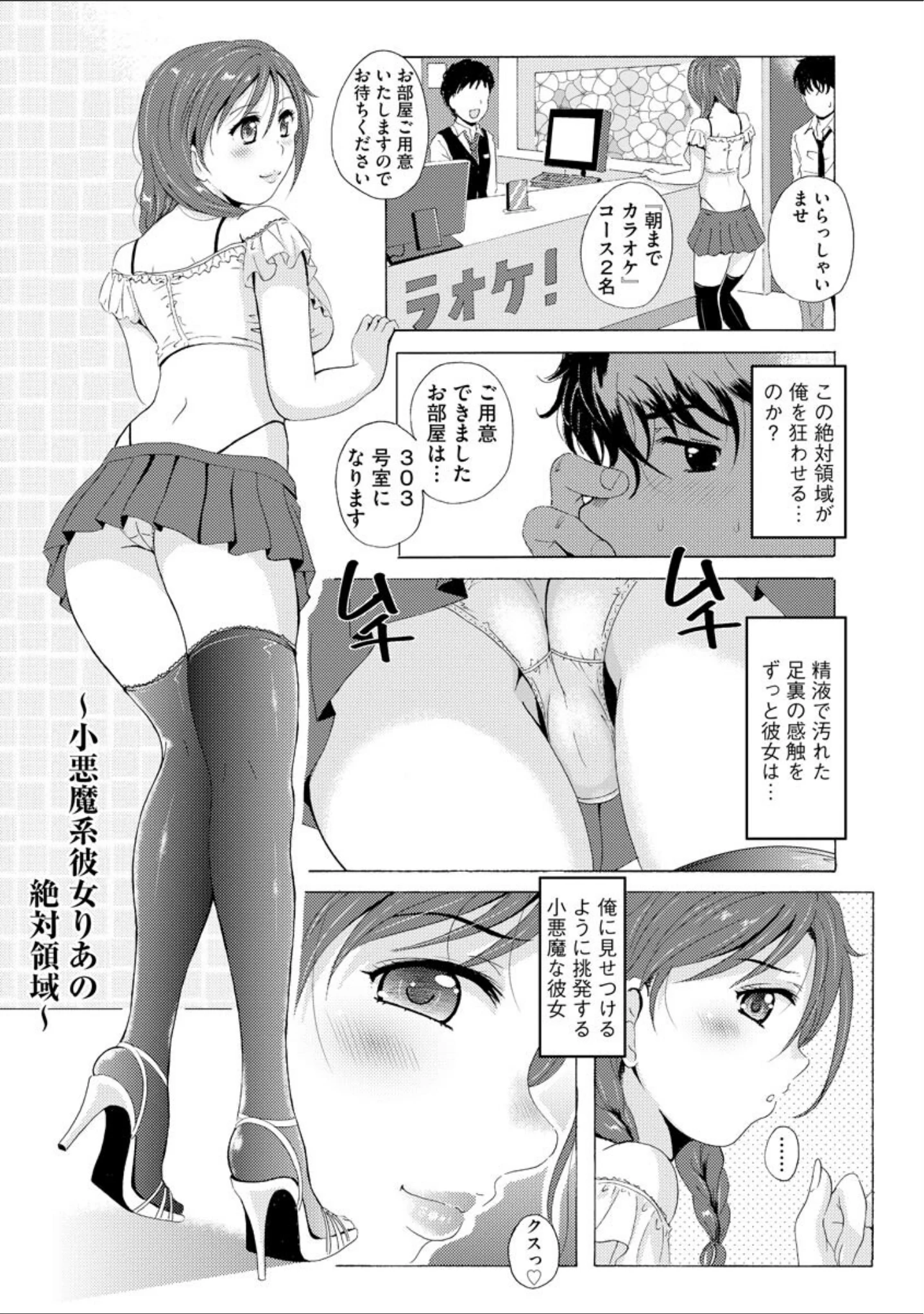 「艶脚偏愛 〜潤いを帯びた私の脚で卑猥な妄想しないで…〜【FANZA特典付】」（Bell’s） 試し読み 5ページ目