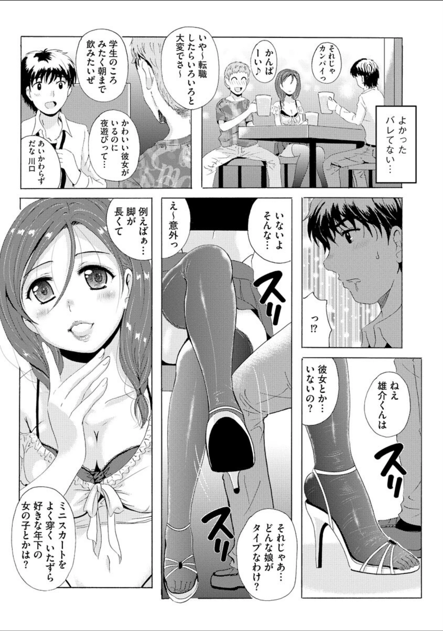 「艶脚偏愛 〜潤いを帯びた私の脚で卑猥な妄想しないで…〜【FANZA特典付】」（Bell’s） 試し読み 8ページ目