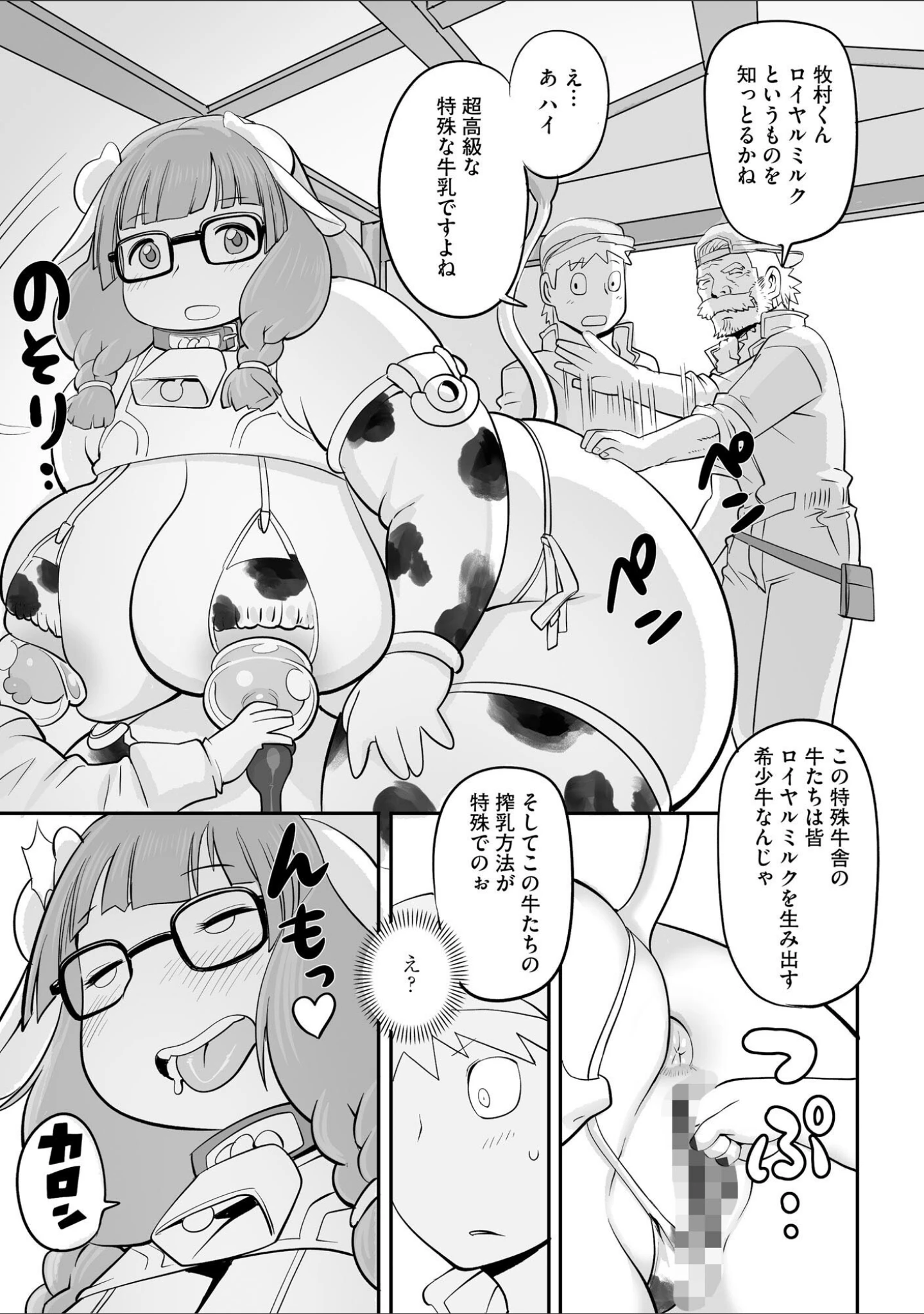 「孤島牧場搾乳天国【FANZA特典付】」（孤島ビデヲ） 試し読み 10ページ目