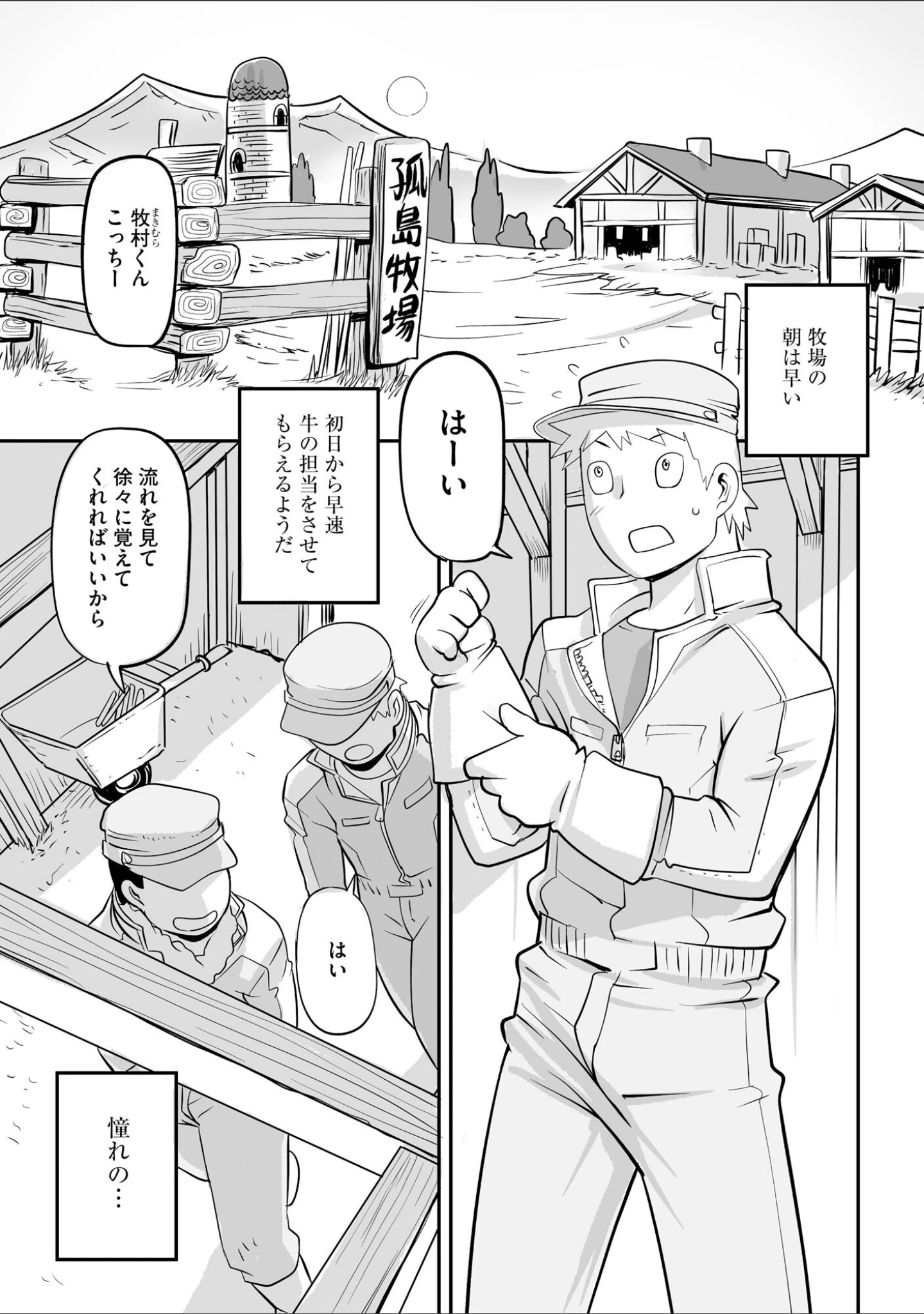 「孤島牧場搾乳天国【FANZA特典付】」（孤島ビデヲ） 試し読み 6ページ目