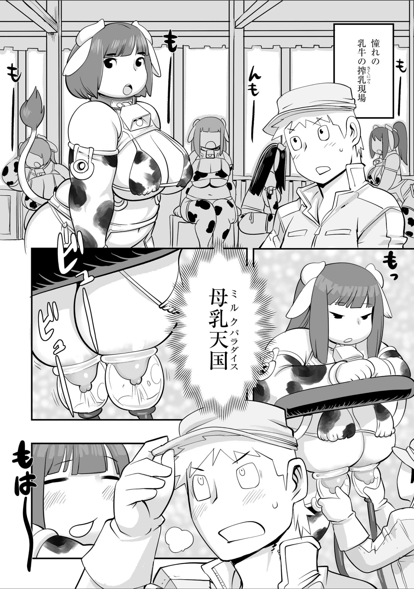 「孤島牧場搾乳天国【FANZA特典付】」（孤島ビデヲ） 試し読み 7ページ目