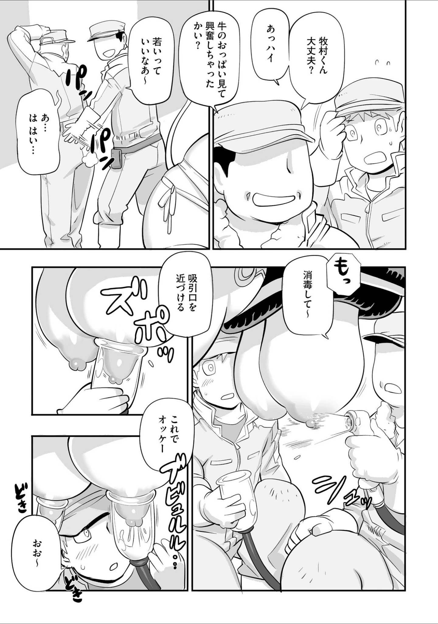 「孤島牧場搾乳天国【FANZA特典付】」（孤島ビデヲ） 試し読み 8ページ目