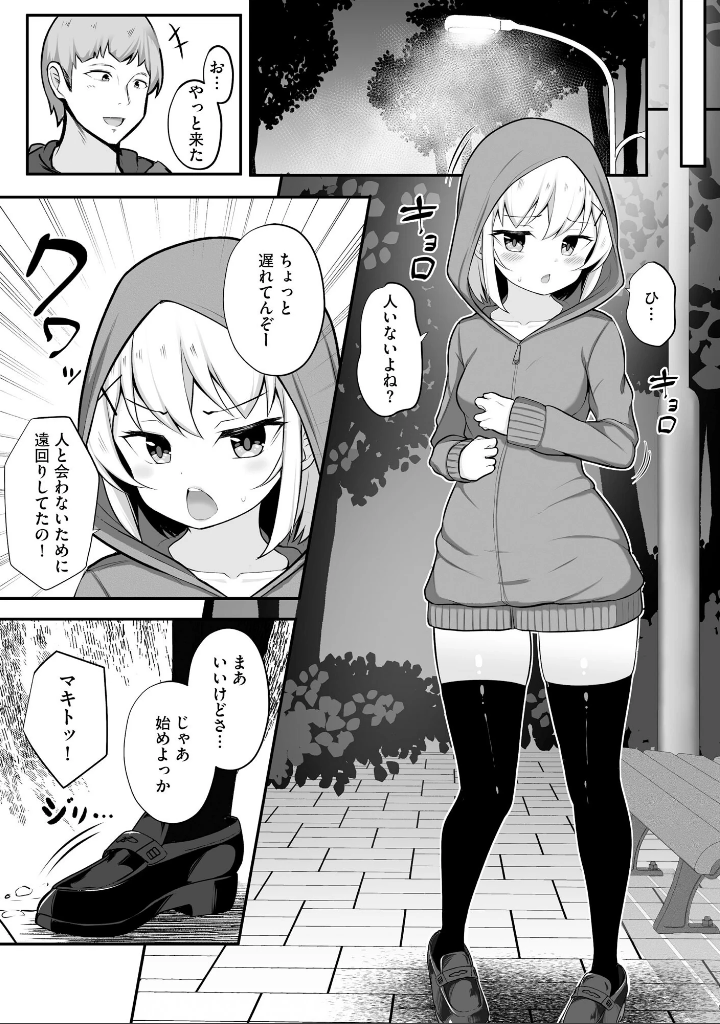 「彼女はお願いを断れない【FANZA特典付】」（もやしばーすと） 試し読み 9ページ目
