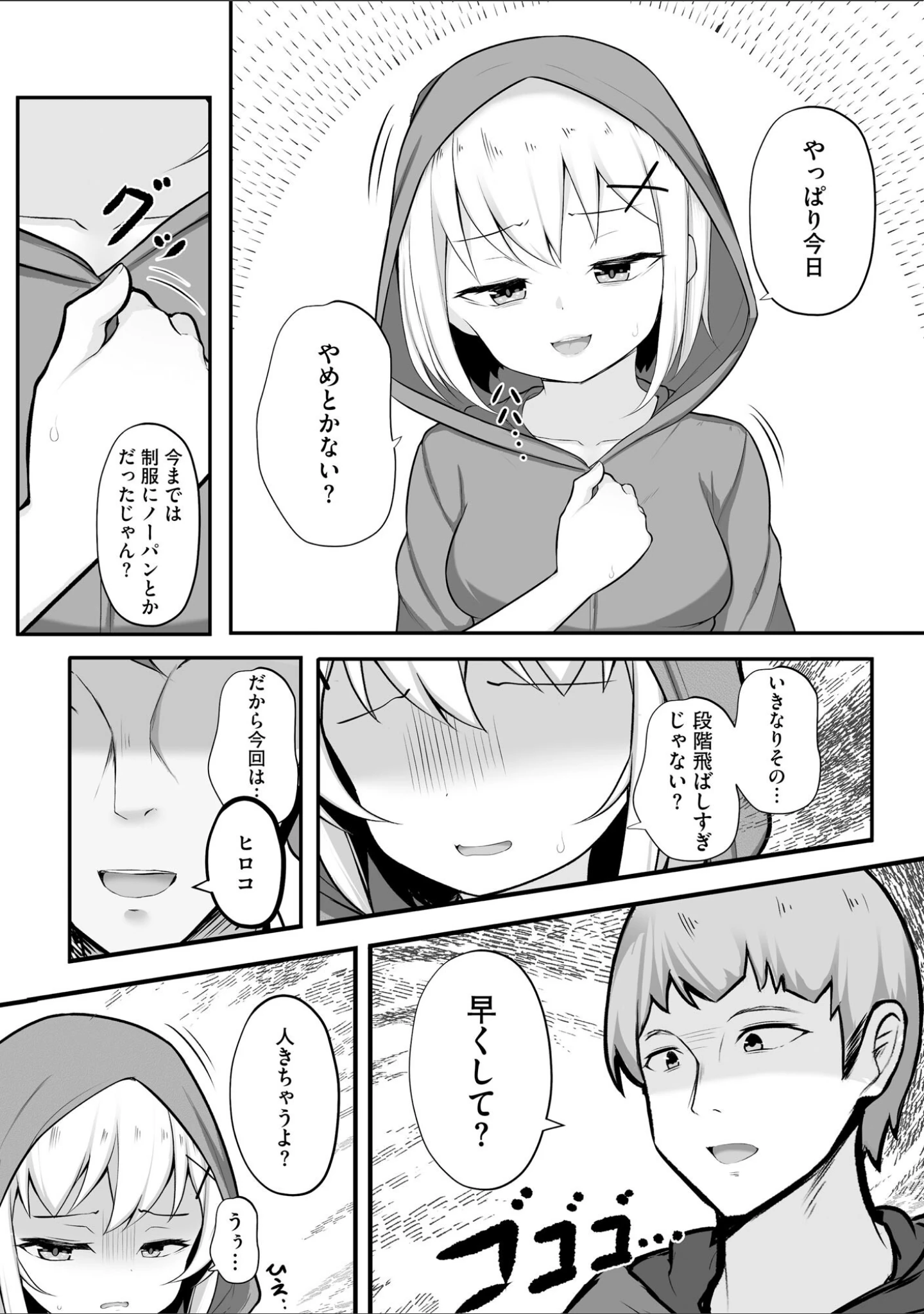 「彼女はお願いを断れない【FANZA特典付】」（もやしばーすと） 試し読み 10ページ目