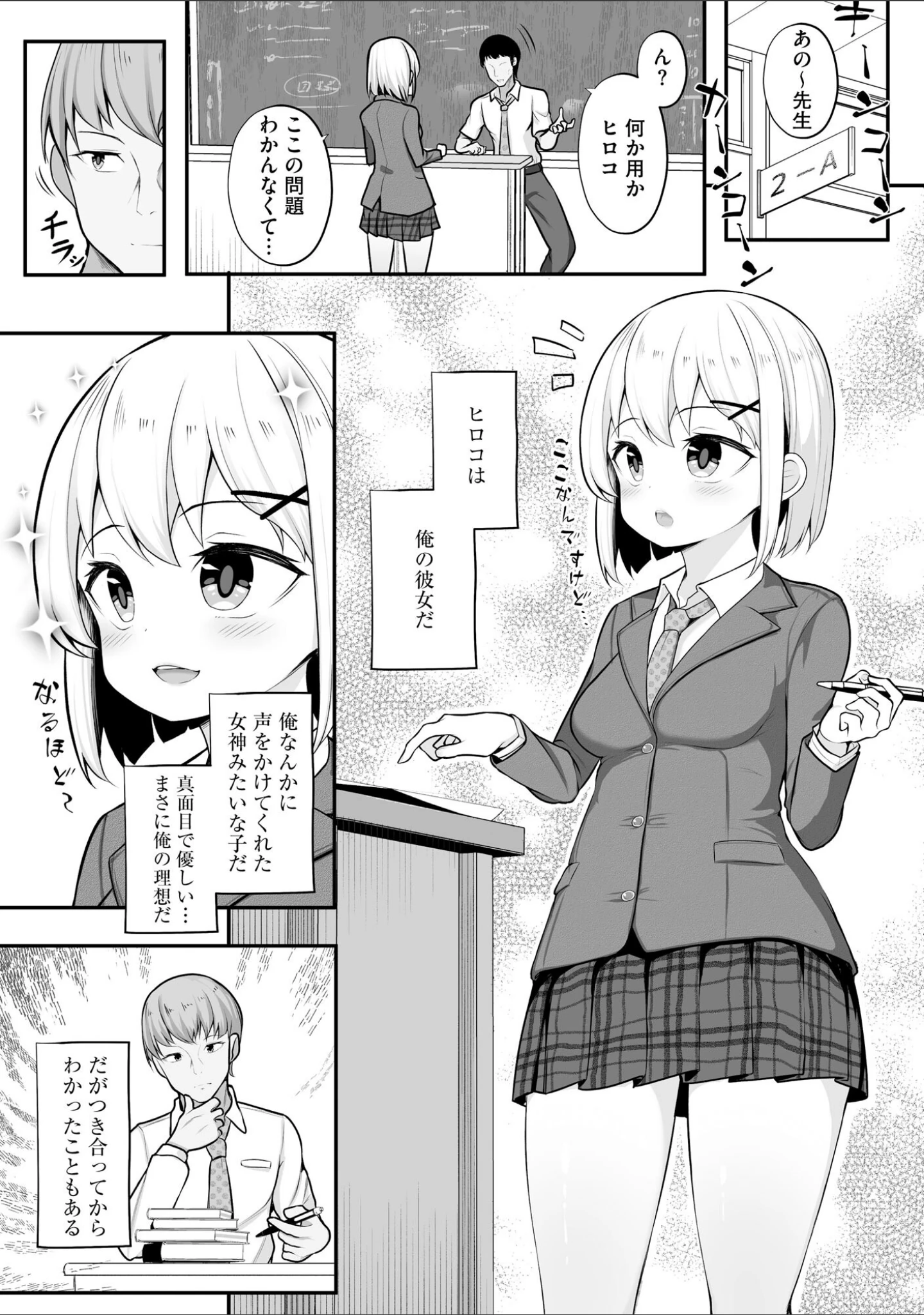 「彼女はお願いを断れない【FANZA特典付】」（もやしばーすと） 試し読み 6ページ目