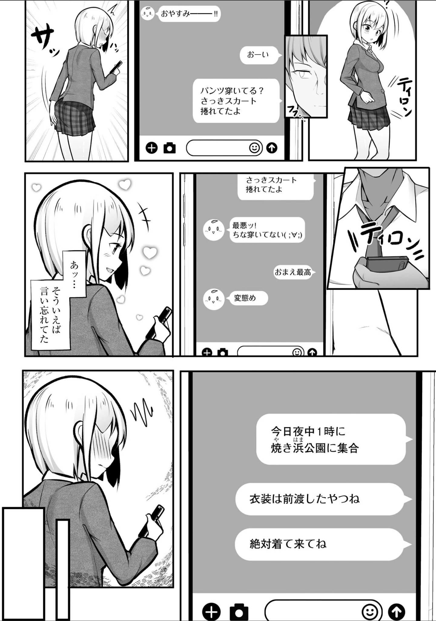 「彼女はお願いを断れない【FANZA特典付】」（もやしばーすと） 試し読み 8ページ目