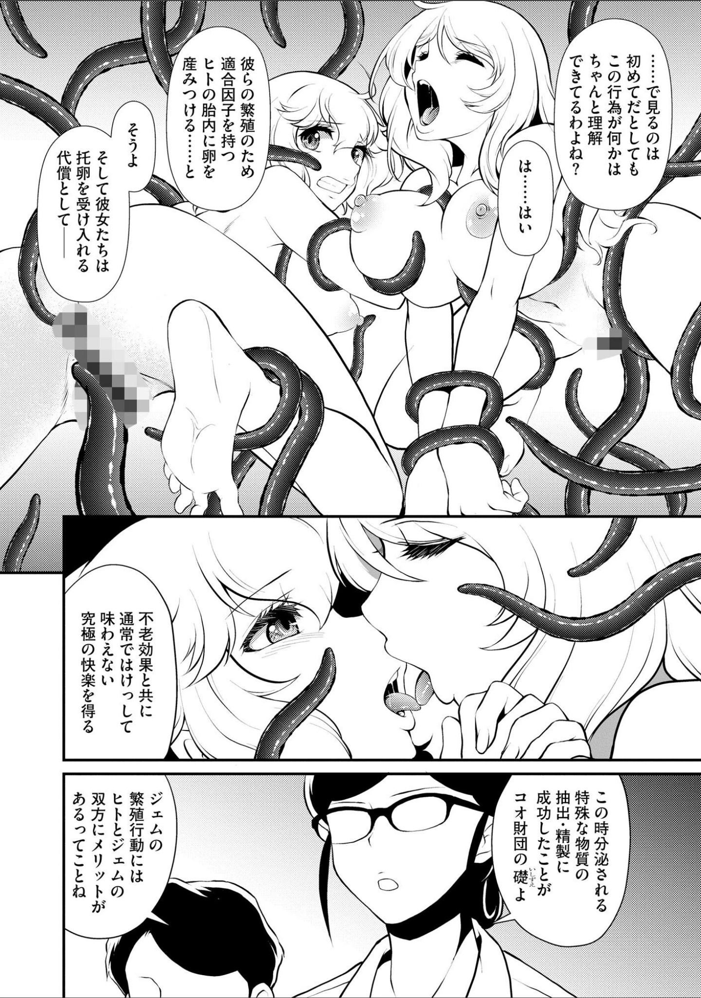 「触手生贄少女譚」（秋） 試し読み 10ページ目