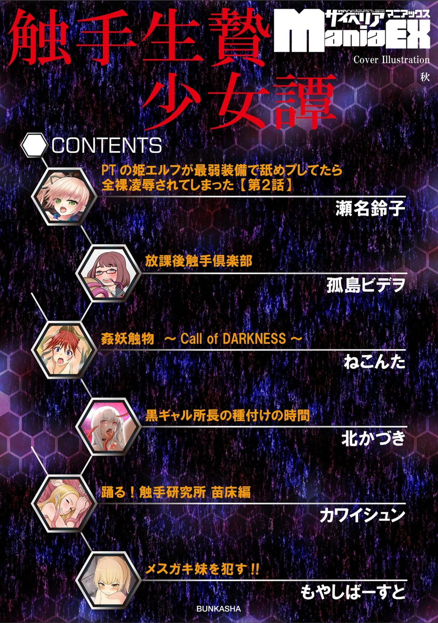 「触手生贄少女譚」（秋） 試し読み 2ページ目