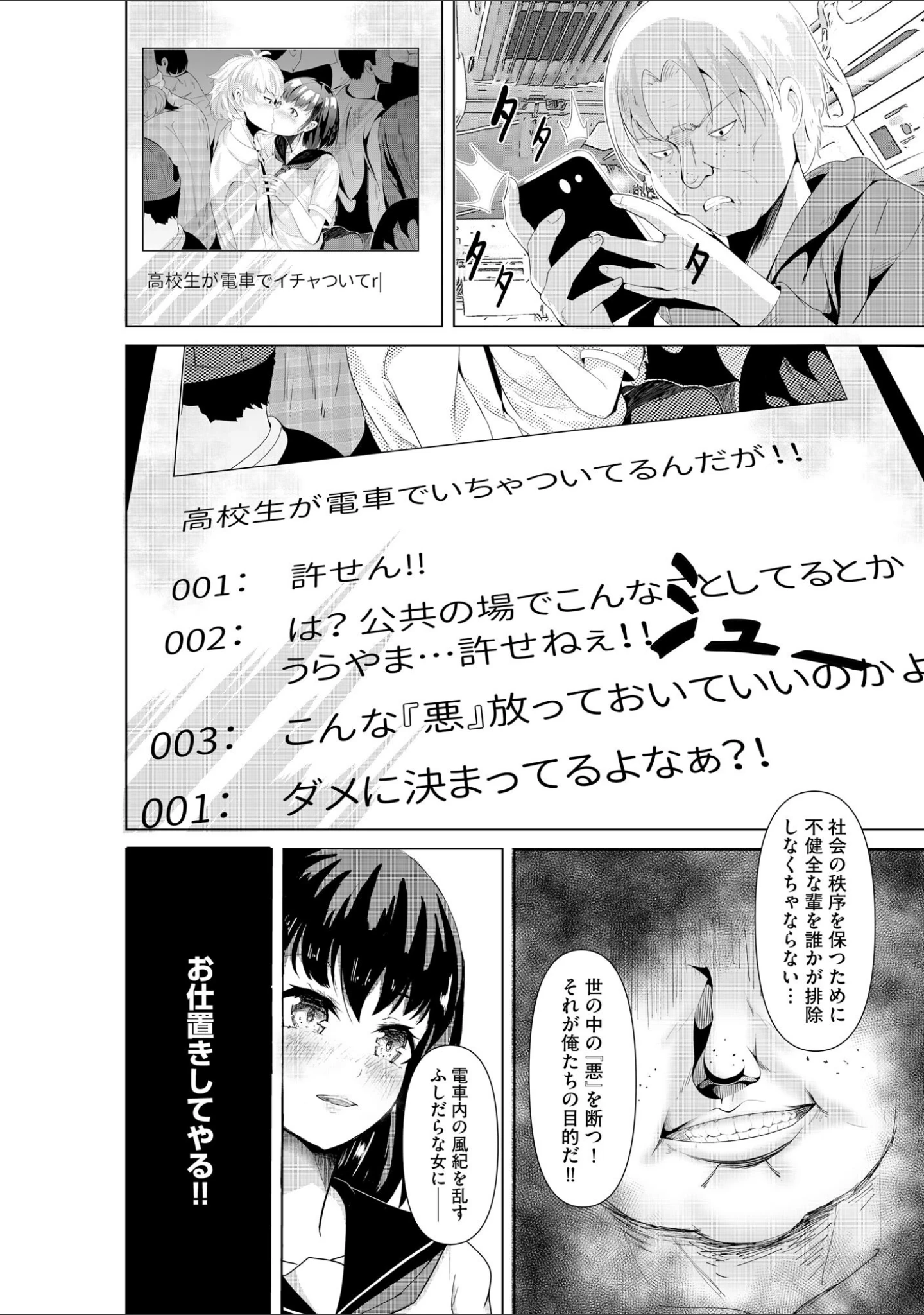 「オジサン集団痴●電車 クソ生意気な女子校生をわからせセックス【FANZA特典付】」（麻辣小龍蝦） 試し読み 8ページ目