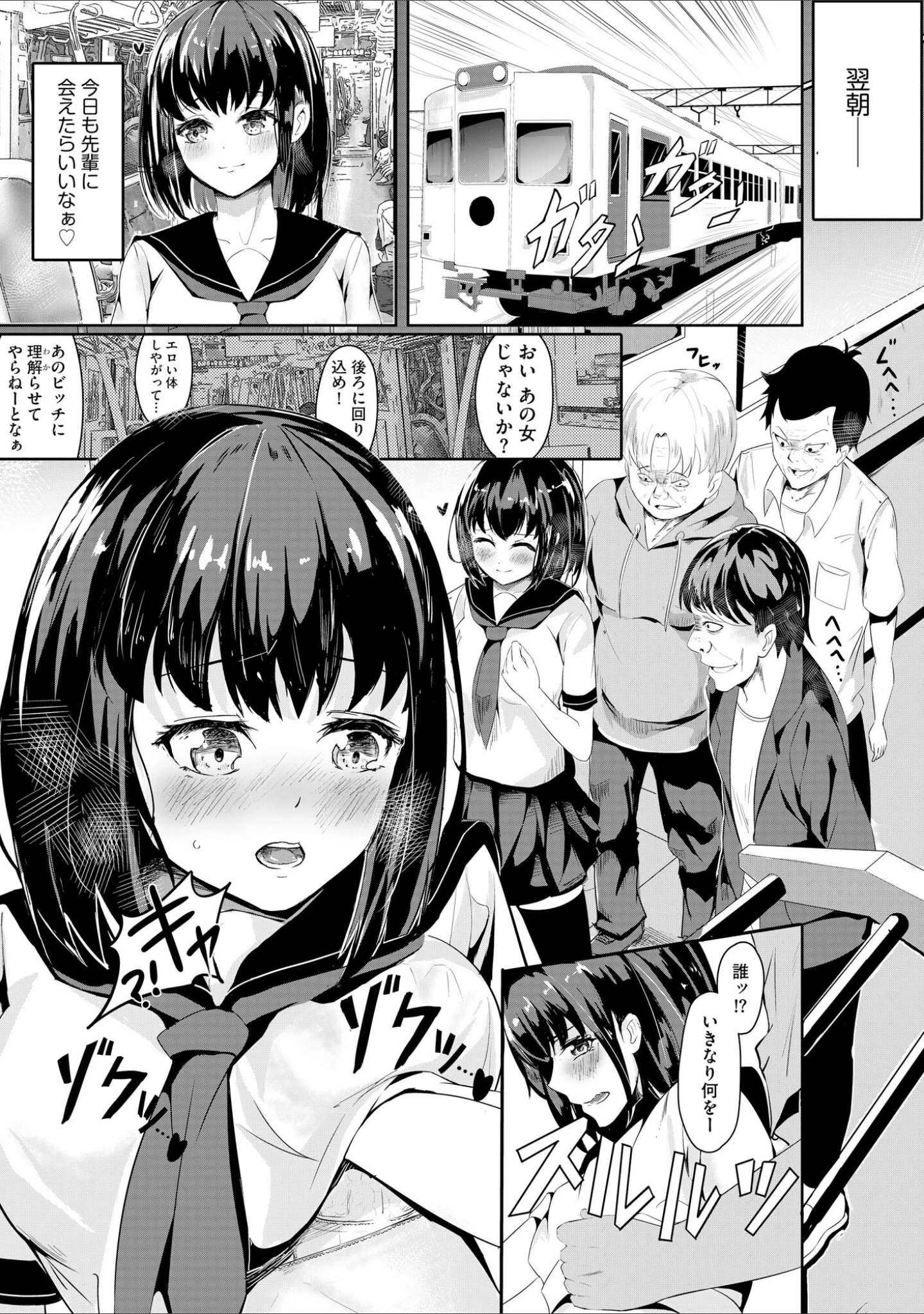 「オジサン集団痴●電車 クソ生意気な女子校生をわからせセックス【FANZA特典付】」（麻辣小龍蝦） 試し読み 9ページ目