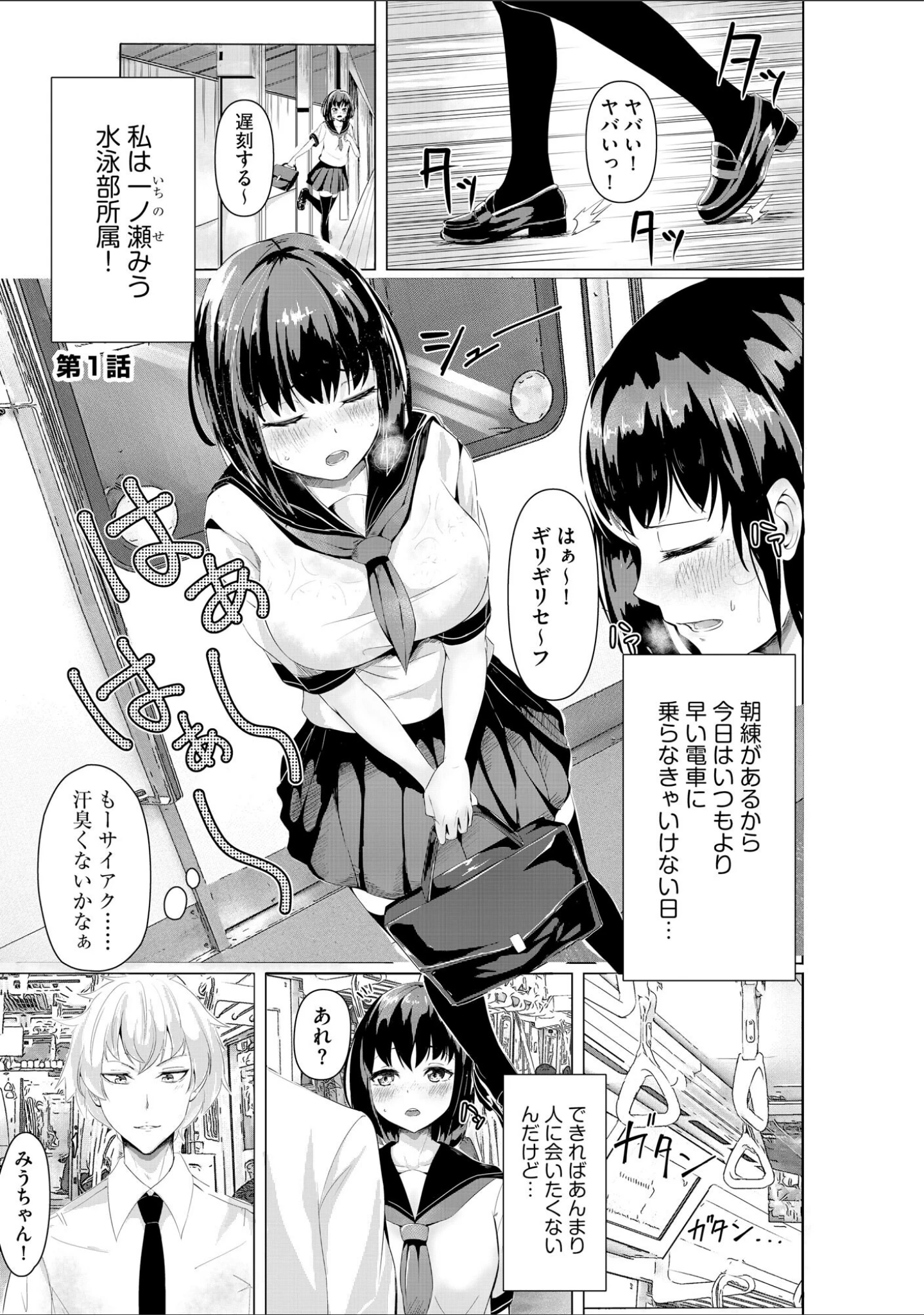 「オジサン集団痴●電車 クソ生意気な女子校生をわからせセックス【FANZA特典付】」（麻辣小龍蝦） 試し読み 5ページ目