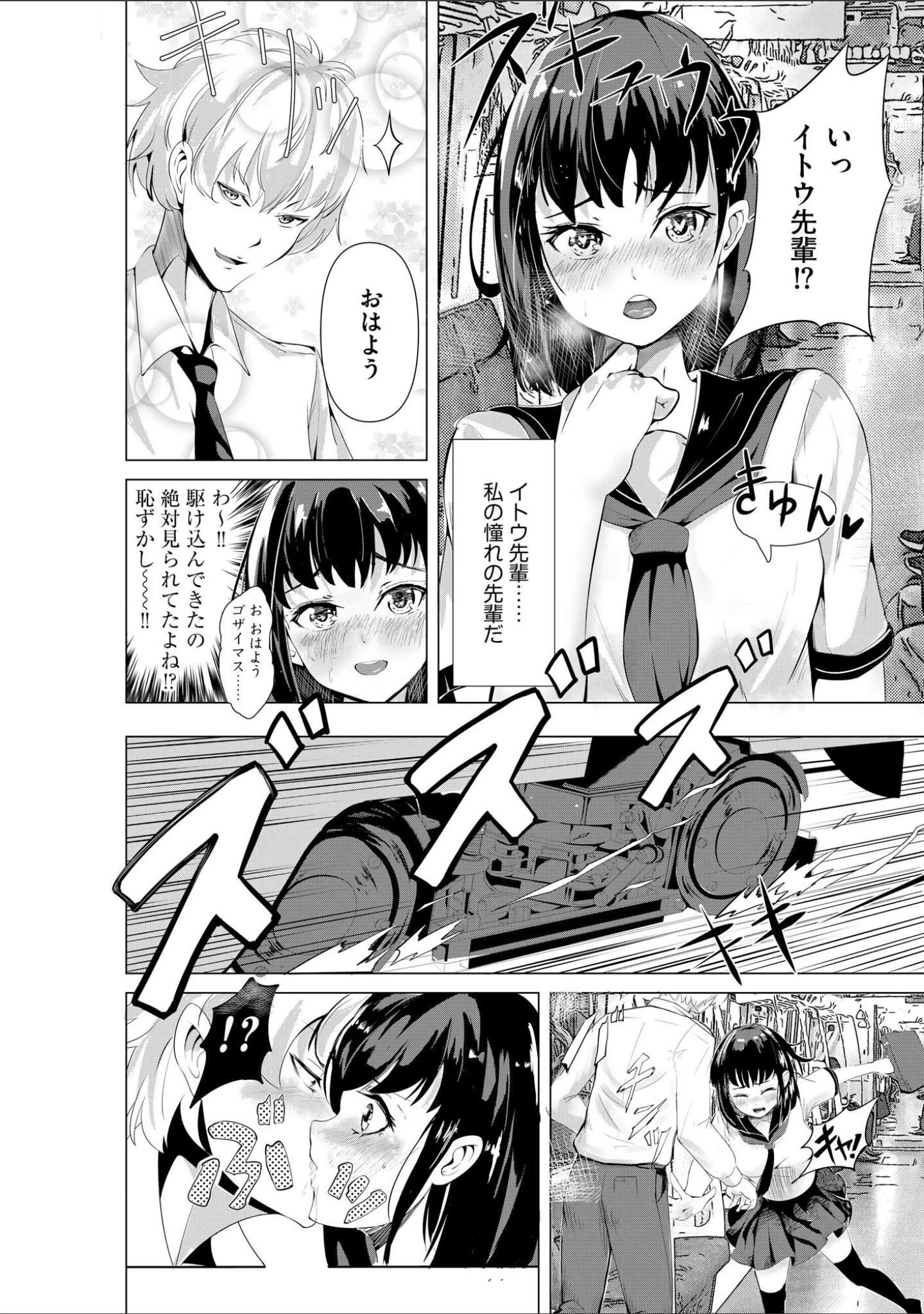 「オジサン集団痴●電車 クソ生意気な女子校生をわからせセックス【FANZA特典付】」（麻辣小龍蝦） 試し読み 6ページ目
