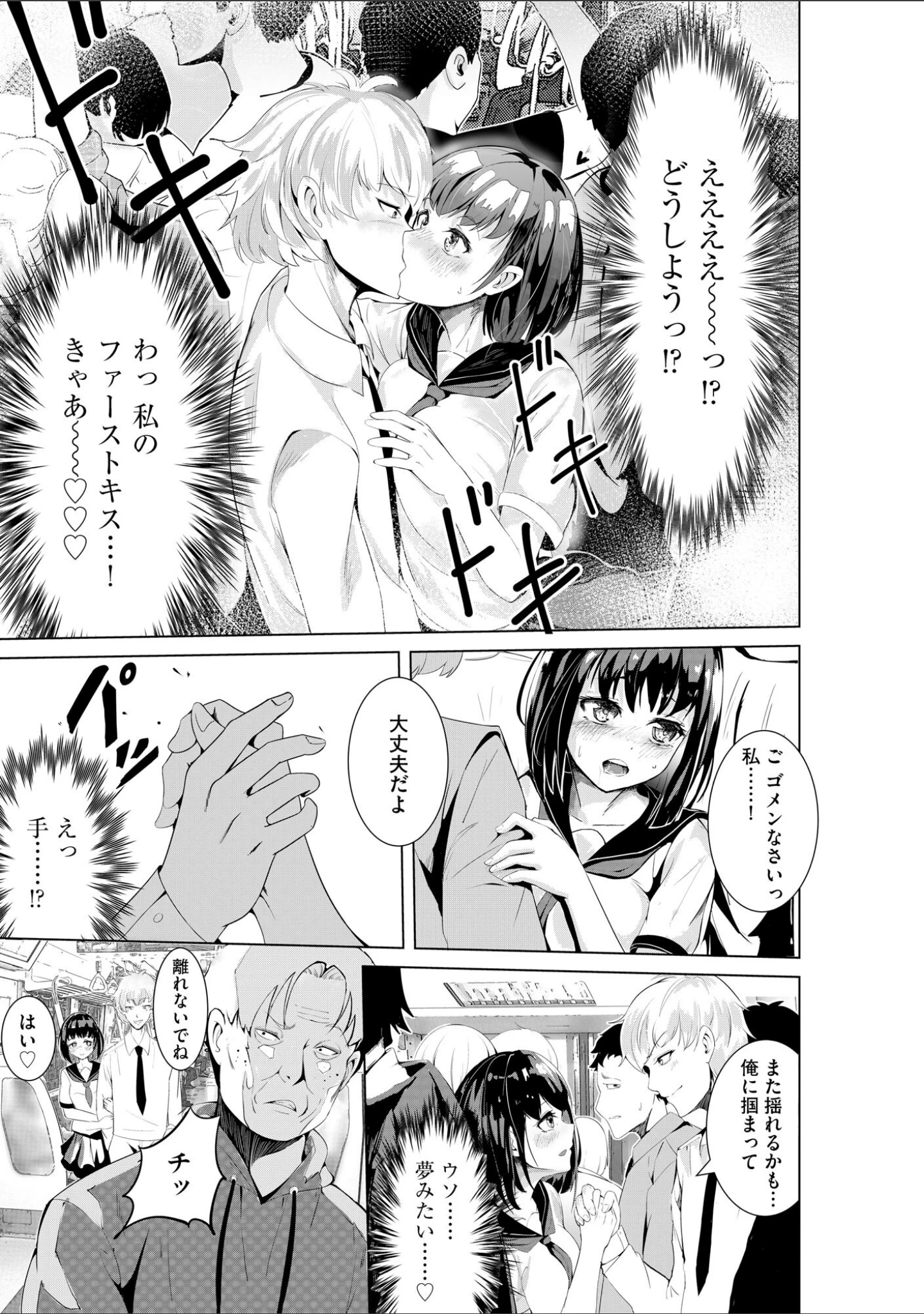 「オジサン集団痴●電車 クソ生意気な女子校生をわからせセックス【FANZA特典付】」（麻辣小龍蝦） 試し読み 7ページ目