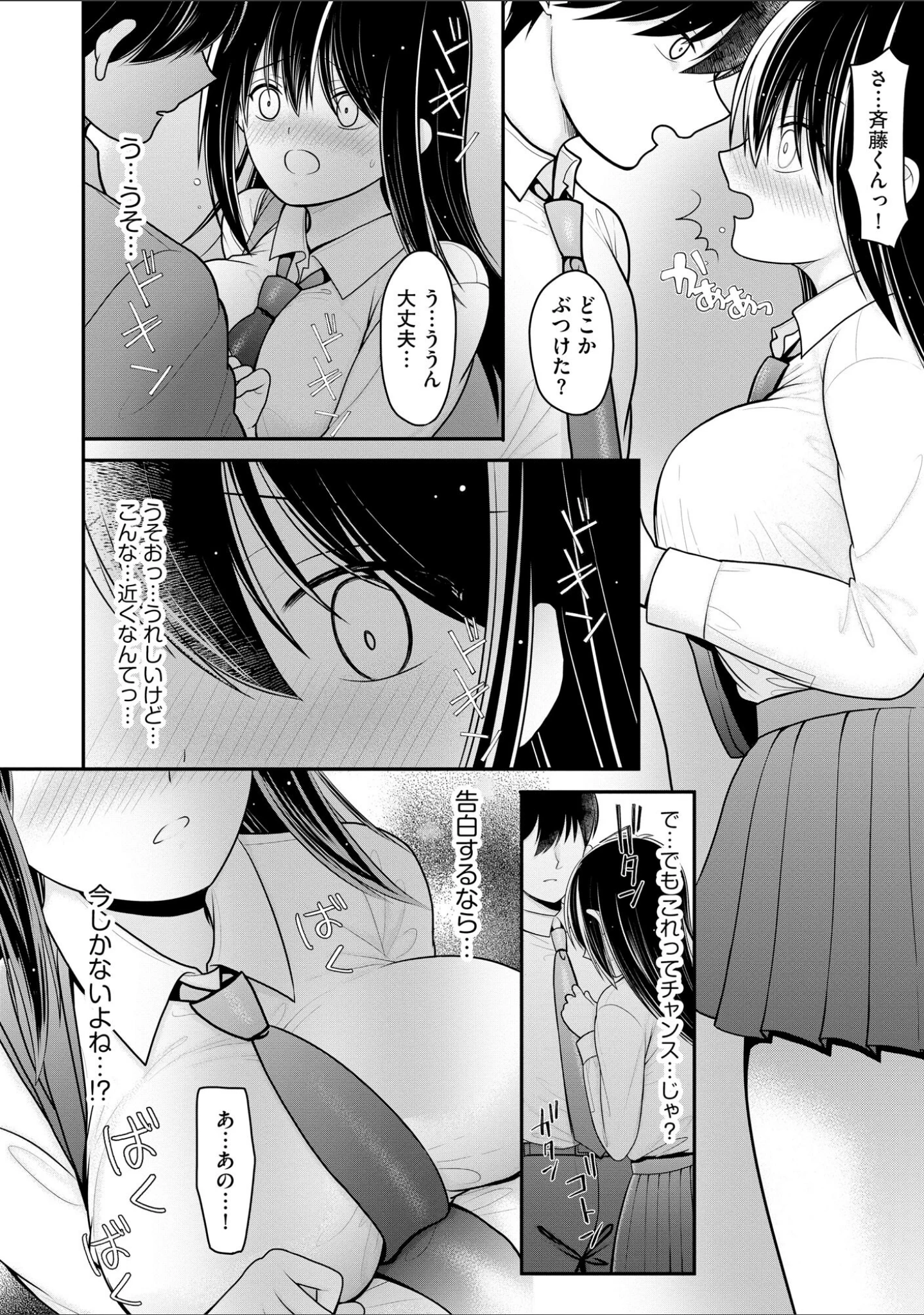 「純愛ネトラレ【FANZA特典＆かきおろし漫画付】」（REN） 試し読み 9ページ目