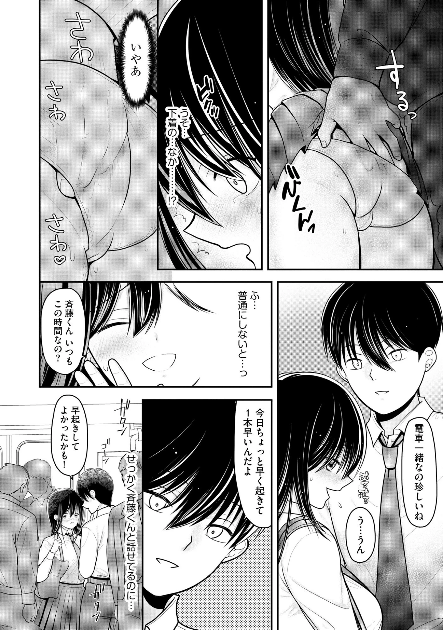 「純愛ネトラレ【FANZA特典＆かきおろし漫画付】」（REN） 試し読み 11ページ目
