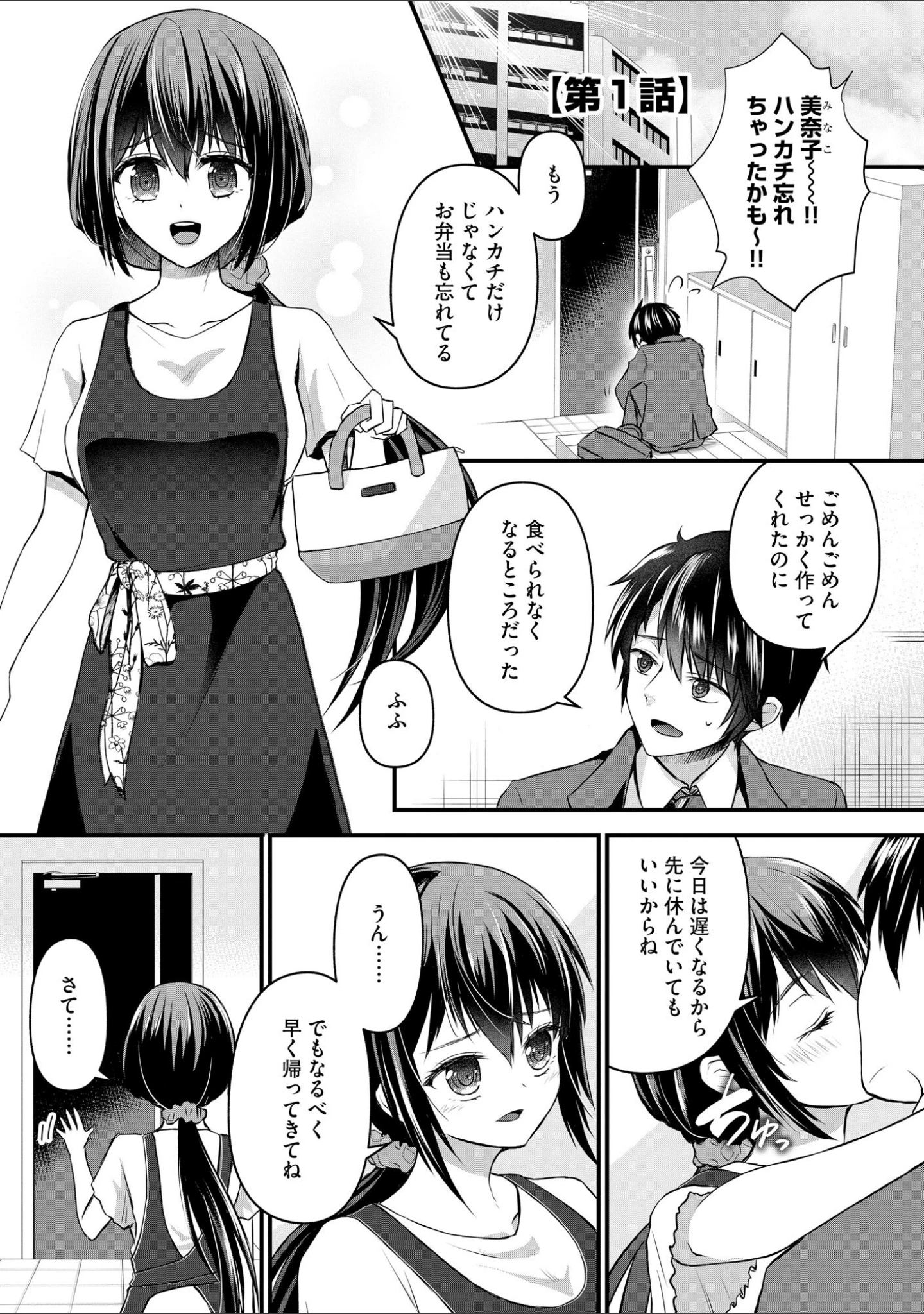「M若妻調教記録【FANZA特典付】」（瀬名鈴子） 試し読み 6ページ目