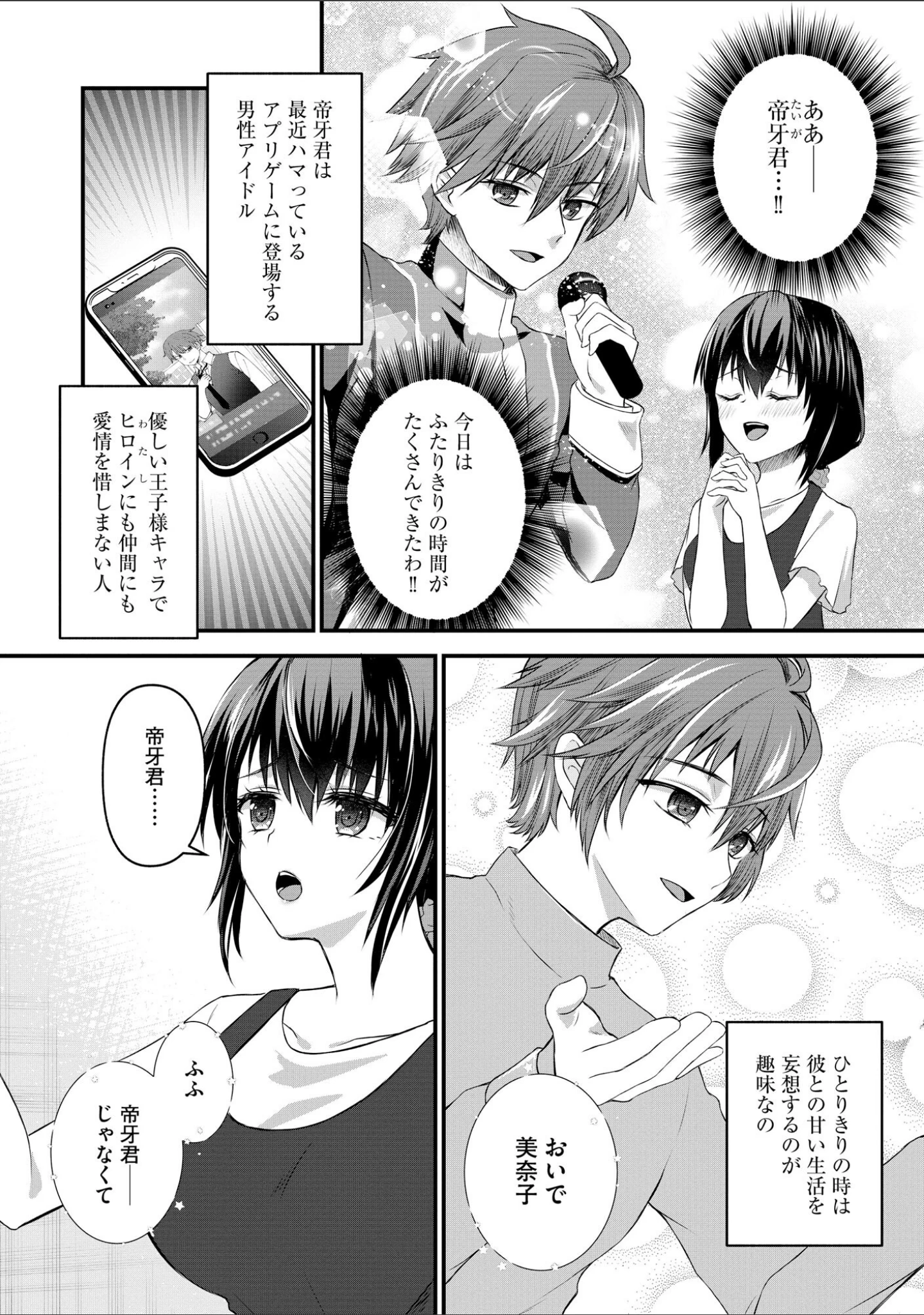 「M若妻調教記録【FANZA特典付】」（瀬名鈴子） 試し読み 7ページ目