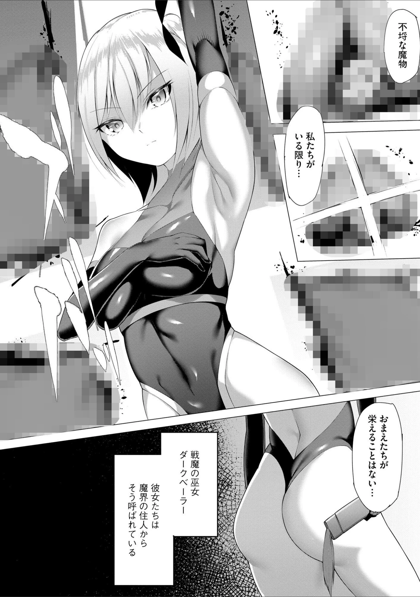 「淫魔戦姫ダークベーラー 〜闇に墜ちる乙女〜【FANZA特典付】」（蘭田夢） 試し読み 9ページ目