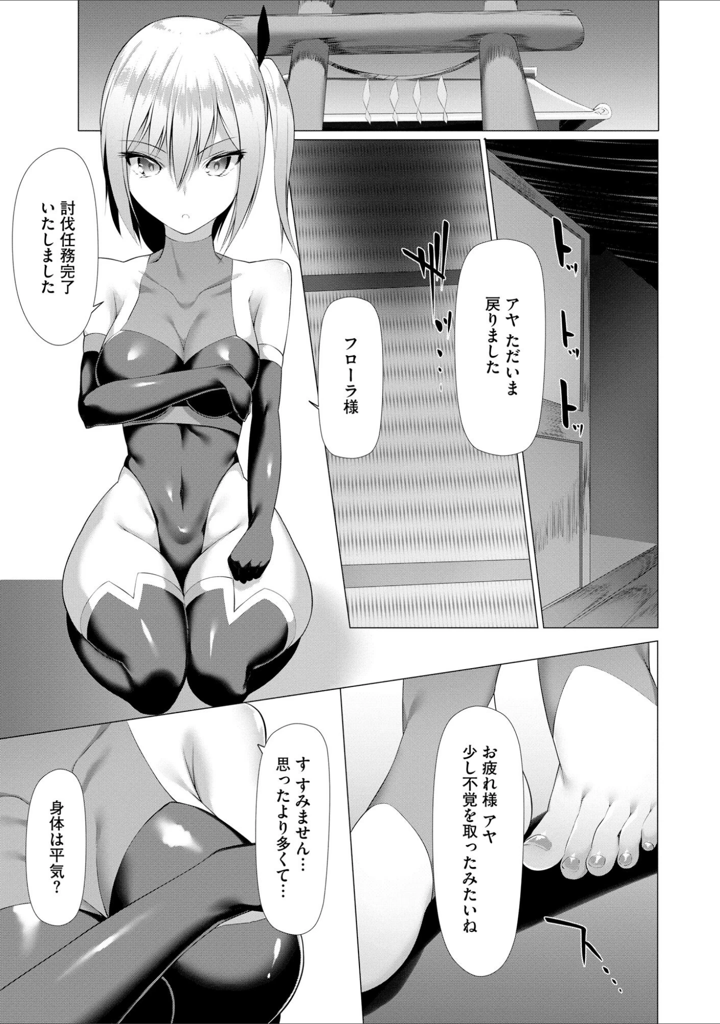 「淫魔戦姫ダークベーラー 〜闇に墜ちる乙女〜【FANZA特典付】」（蘭田夢） 試し読み 10ページ目
