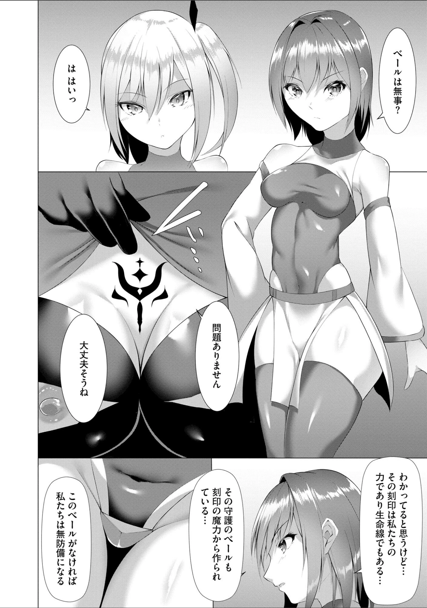 「淫魔戦姫ダークベーラー 〜闇に墜ちる乙女〜【FANZA特典付】」（蘭田夢） 試し読み 11ページ目
